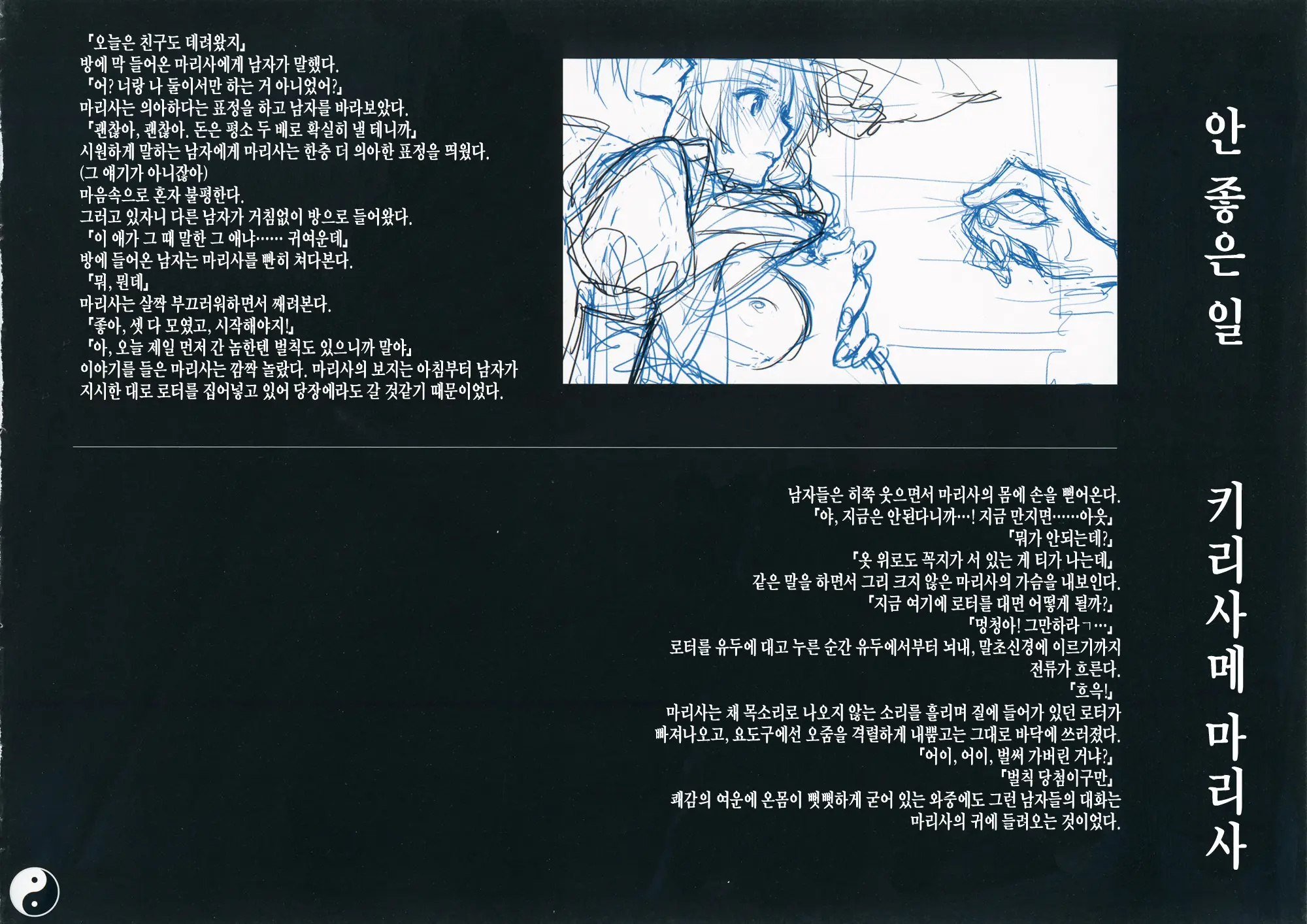 Gensoukyou Inkou Kirokushuu