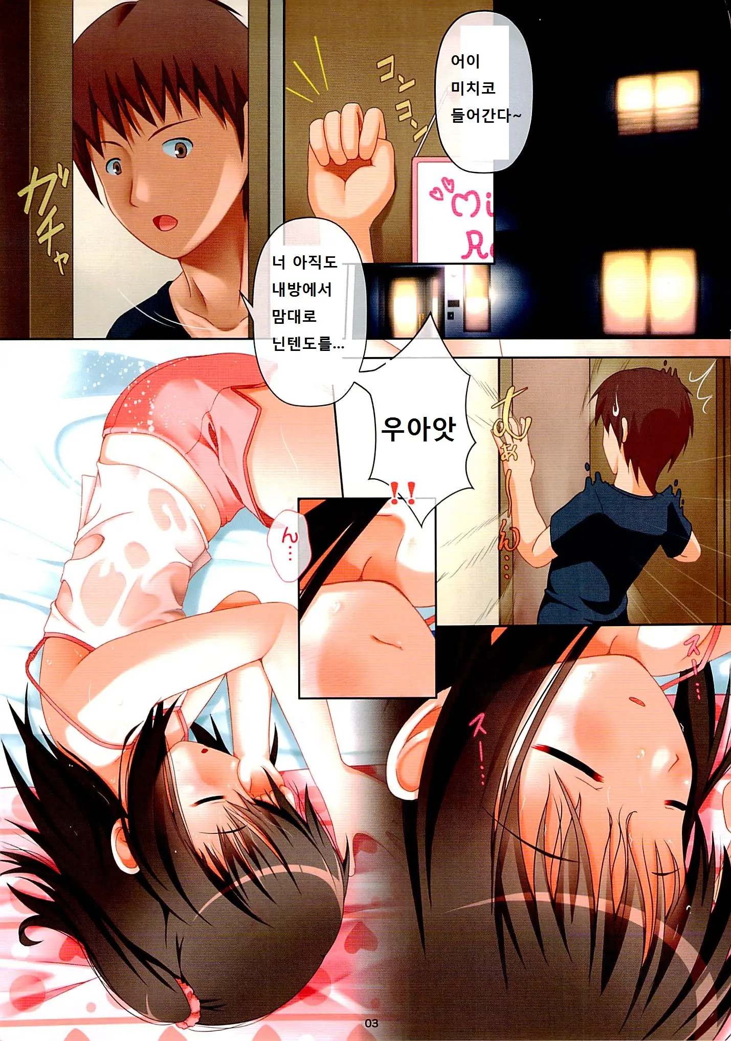 Nettaiya No Heya De Neteiru Imouto Wo Dousuruka?