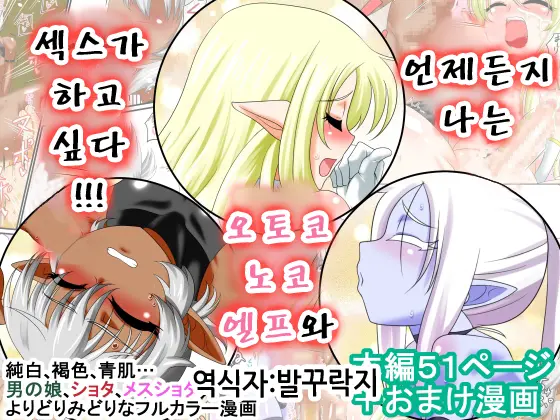 Itsudemo Ore Wa Otokonoko Elf To Ecchi Ga Shitainda!!!