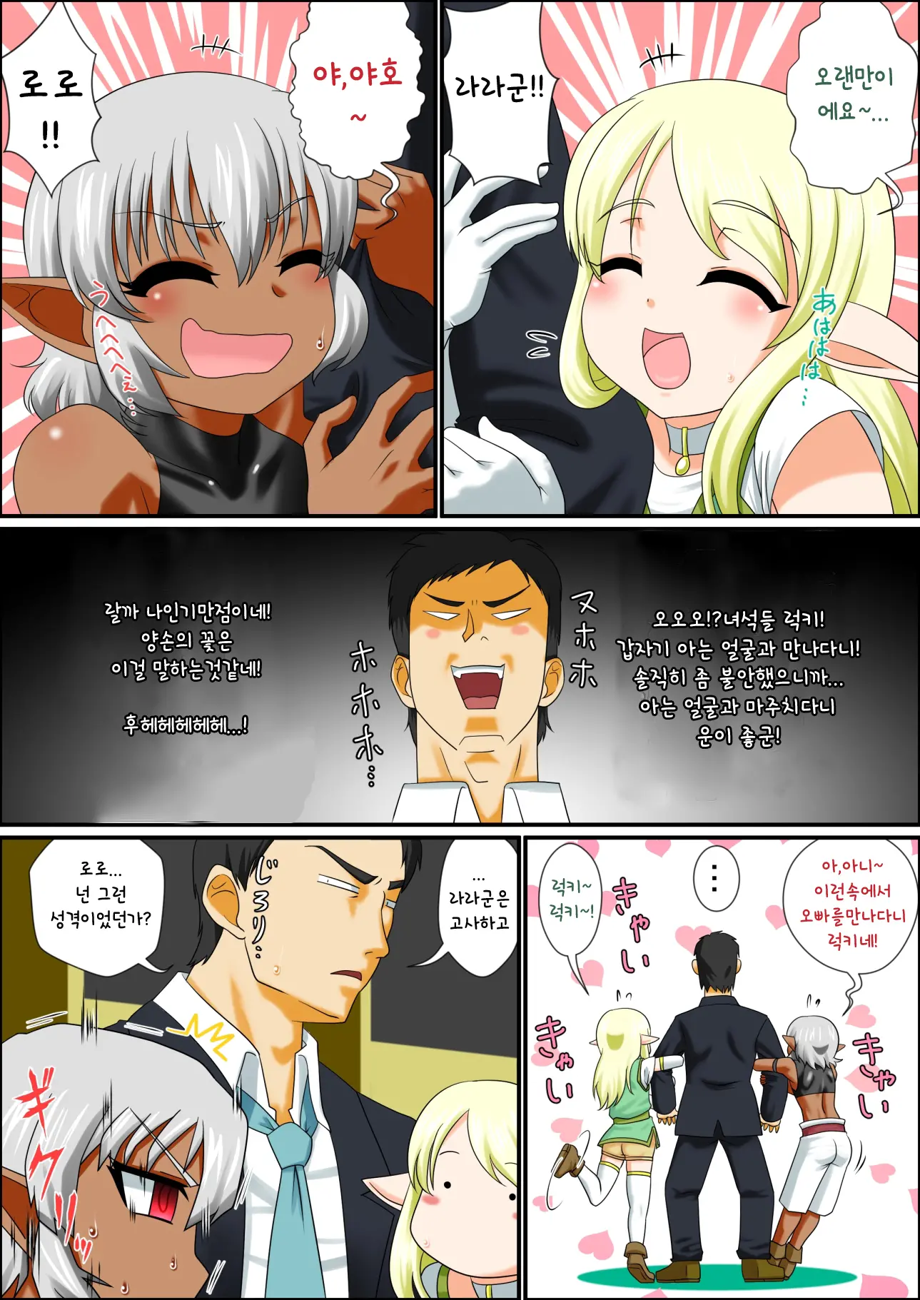 Itsudemo Ore Wa Otokonoko Elf To Ecchi Ga Shitainda!!!