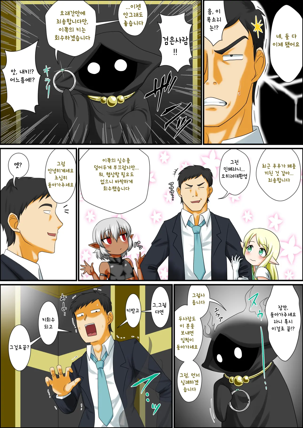 Itsudemo Ore Wa Otokonoko Elf To Ecchi Ga Shitainda!!!