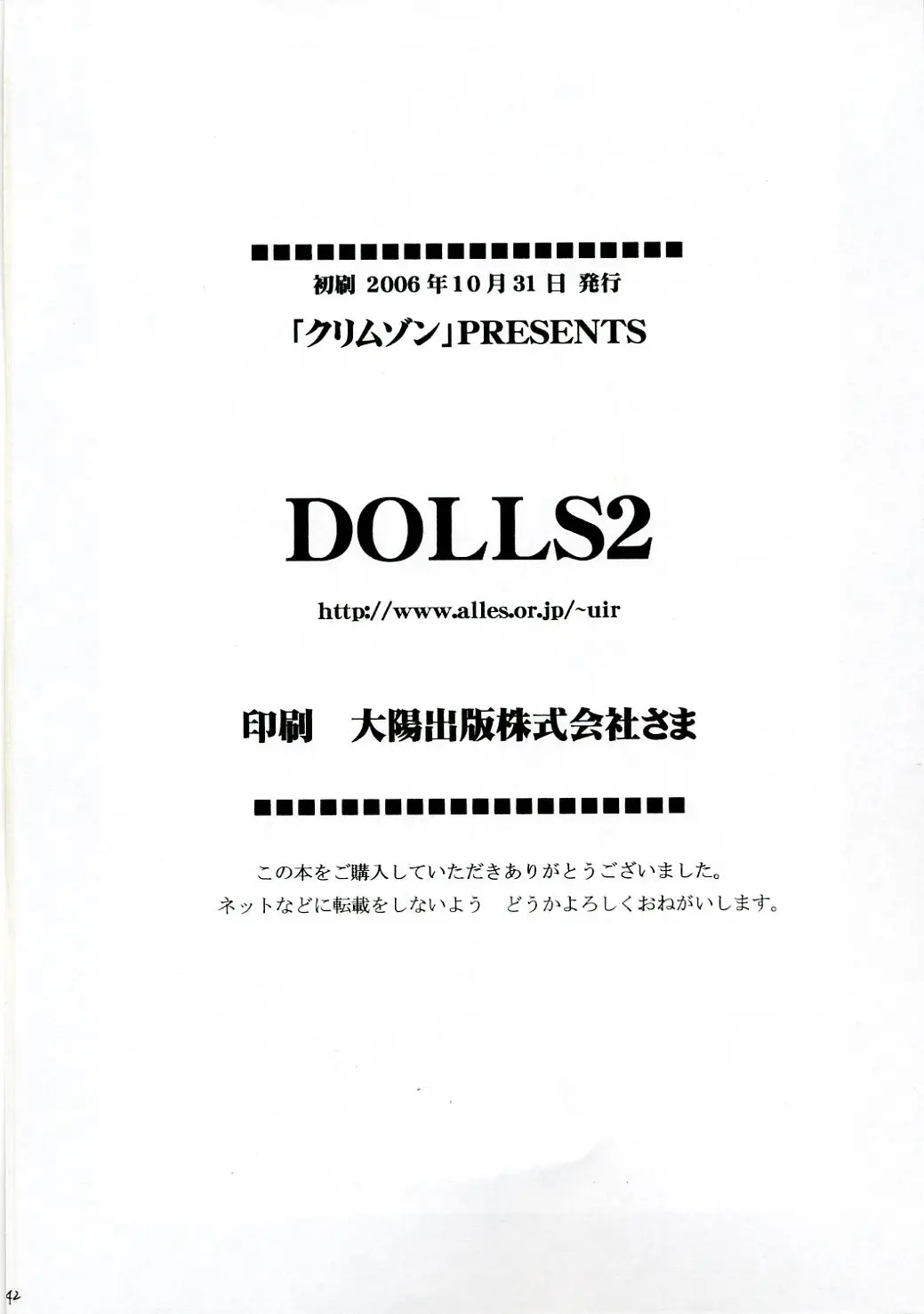 DOLLS 2