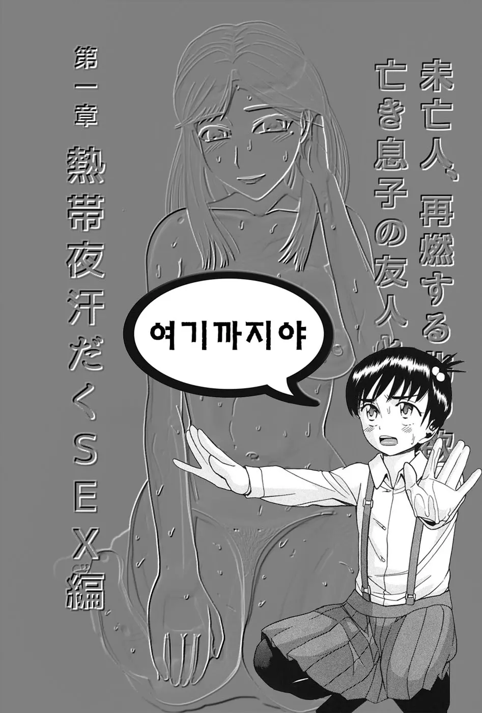 Miboujin, Sainen Suru Mesu No Yokubou Naki Musuko No Yuujin To... Dai Isshou Nettaiya Asedaku Sex Hen