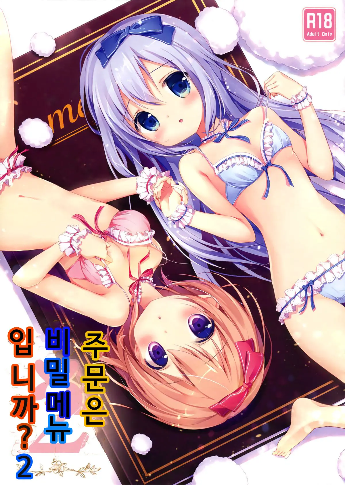 Gochuumon Wa Ura-Menu Desu Ka? 2