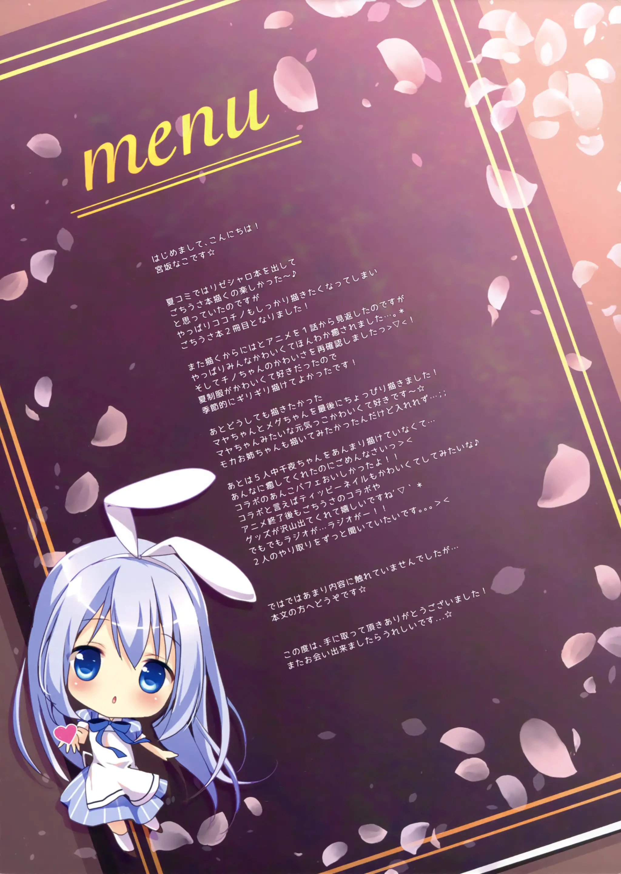 Gochuumon Wa Ura-Menu Desu Ka? 2