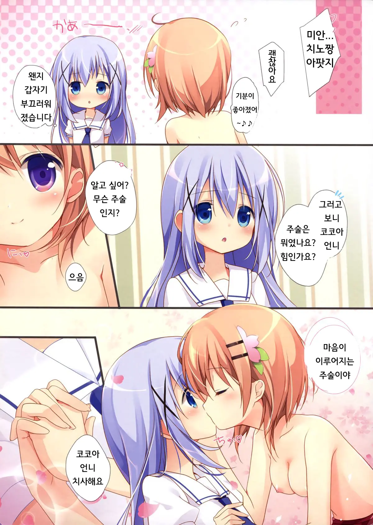 Gochuumon Wa Ura-Menu Desu Ka? 2