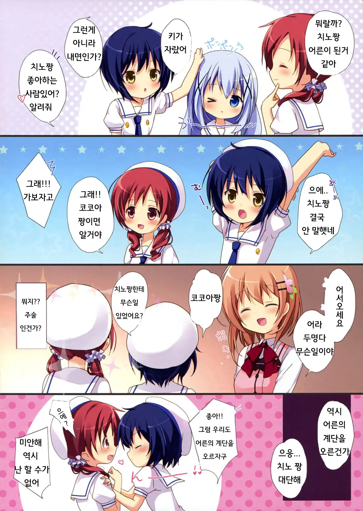 Gochuumon Wa Ura-Menu Desu Ka? 2