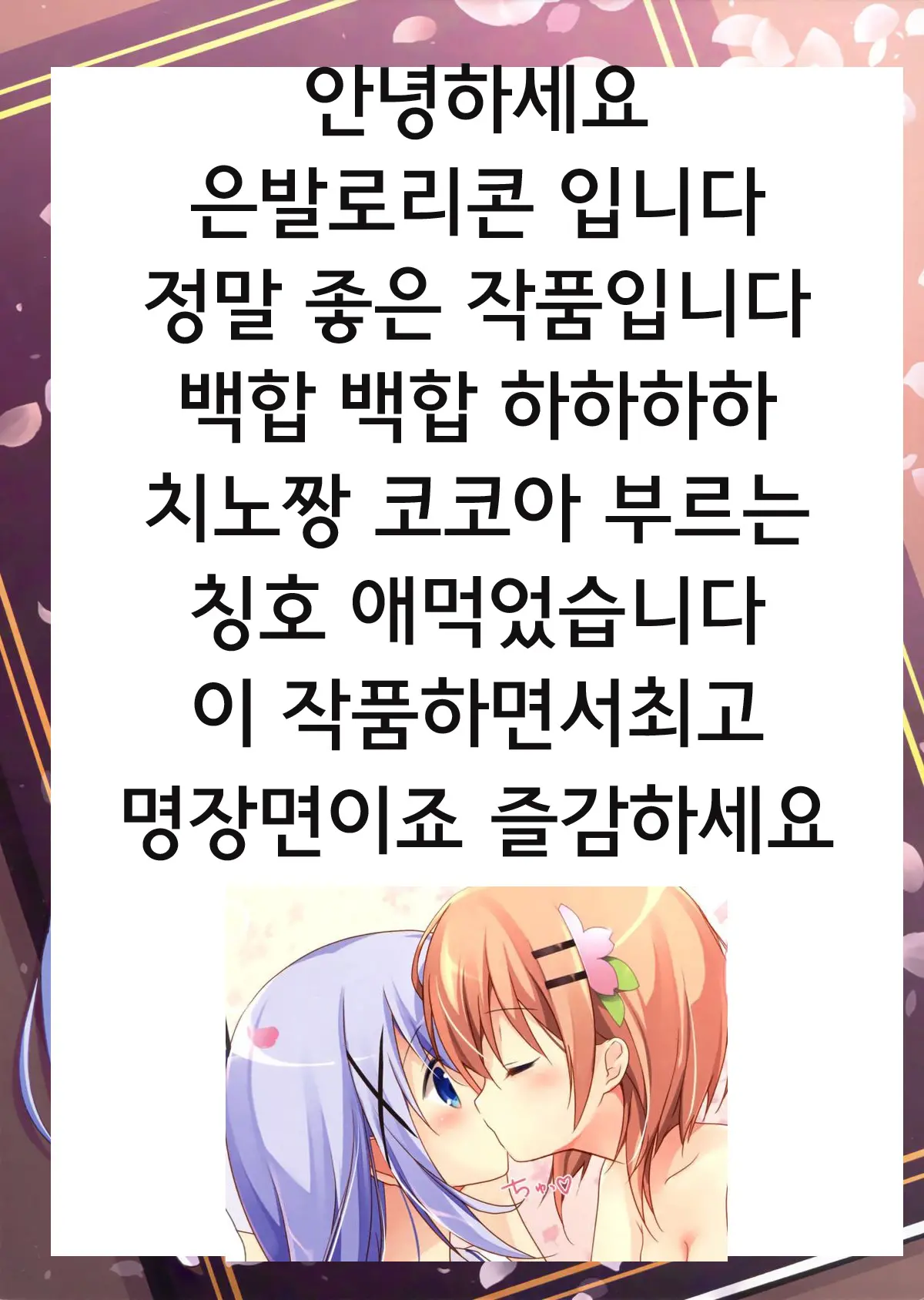 Gochuumon Wa Ura-Menu Desu Ka? 2