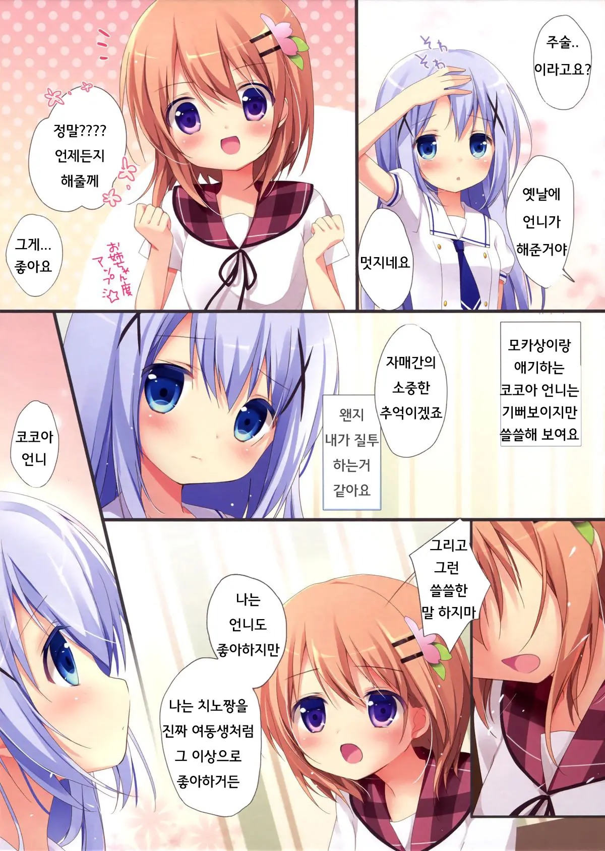 Gochuumon Wa Ura-Menu Desu Ka? 2
