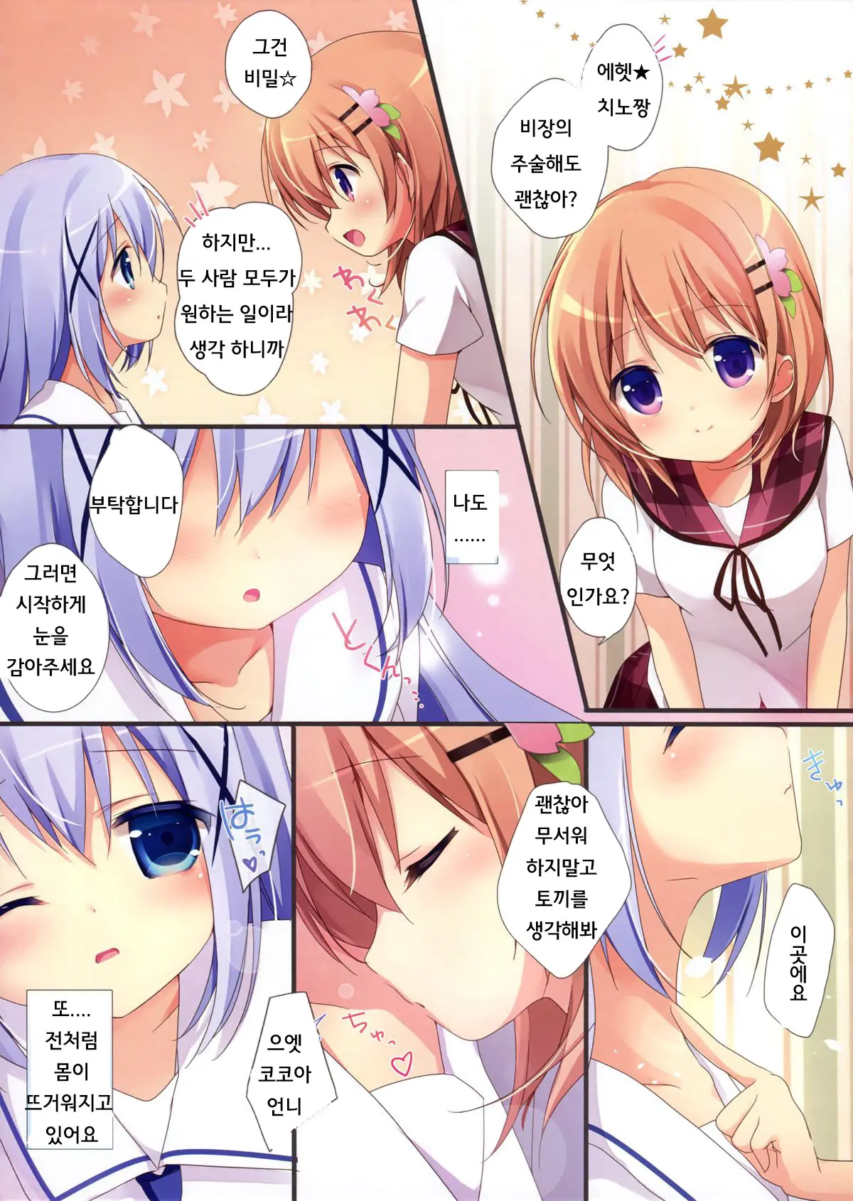 Gochuumon Wa Ura-Menu Desu Ka? 2