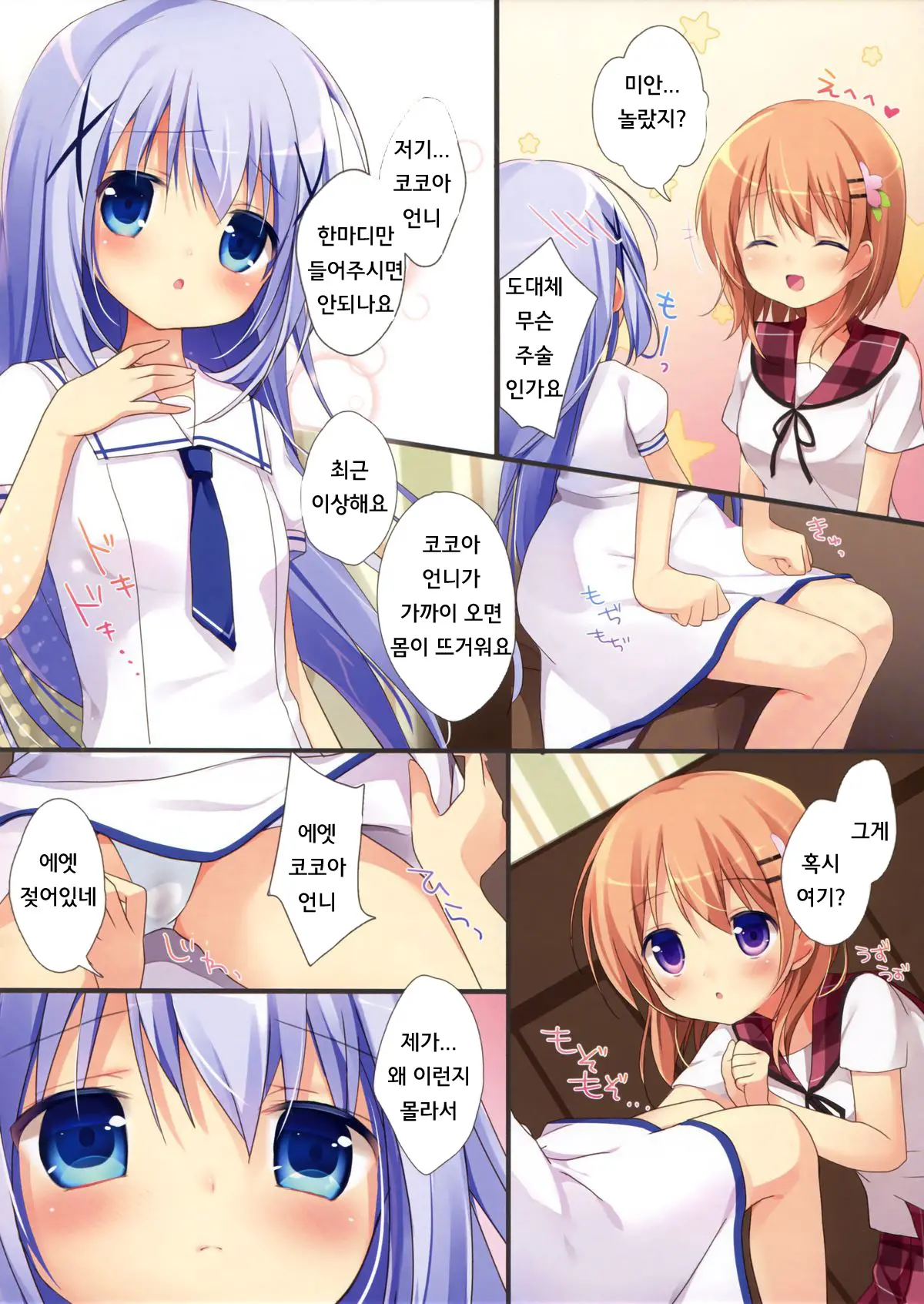 Gochuumon Wa Ura-Menu Desu Ka? 2