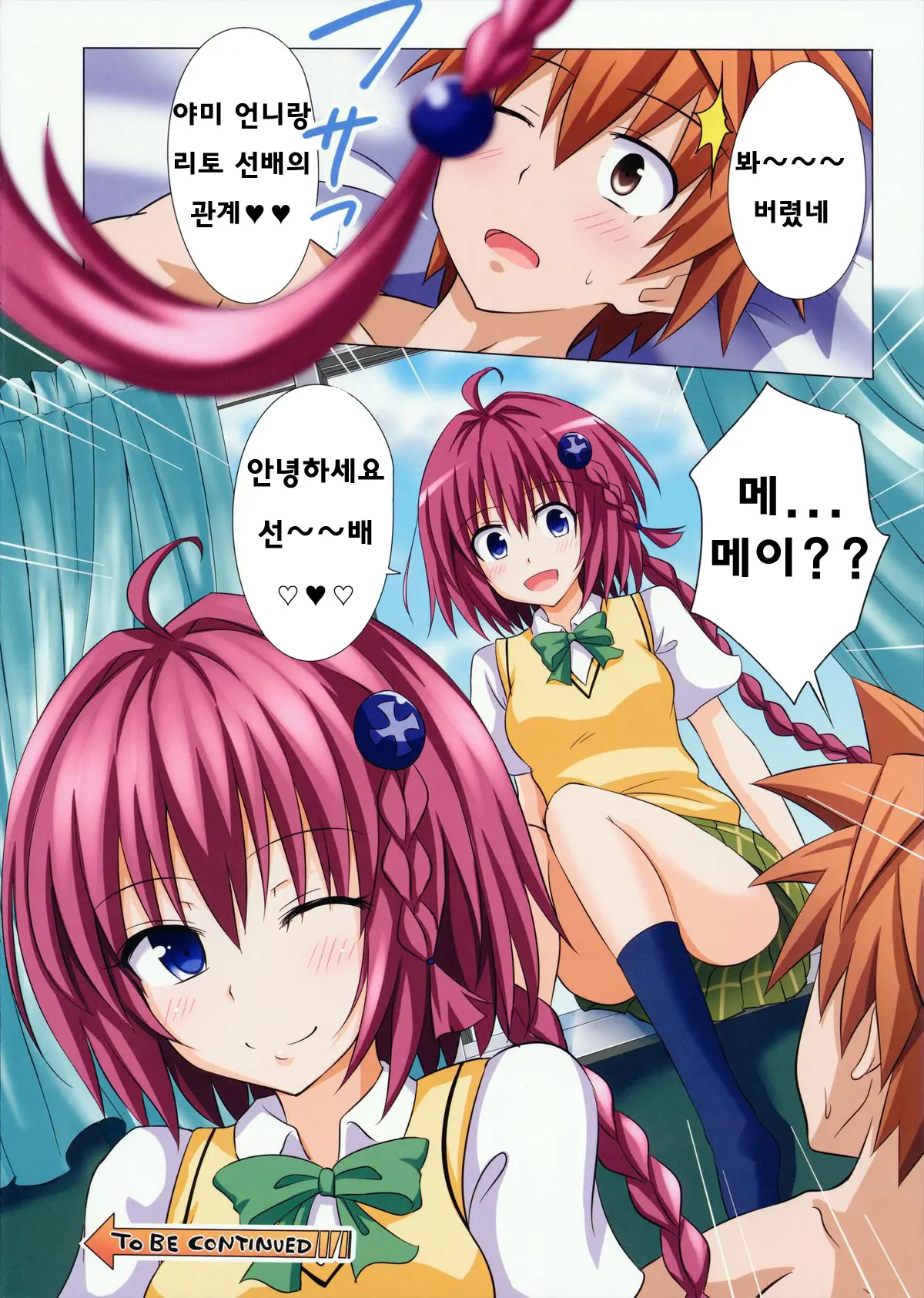 Moshi Rito Darkness 2 | 혹시 리트 다크니스 2