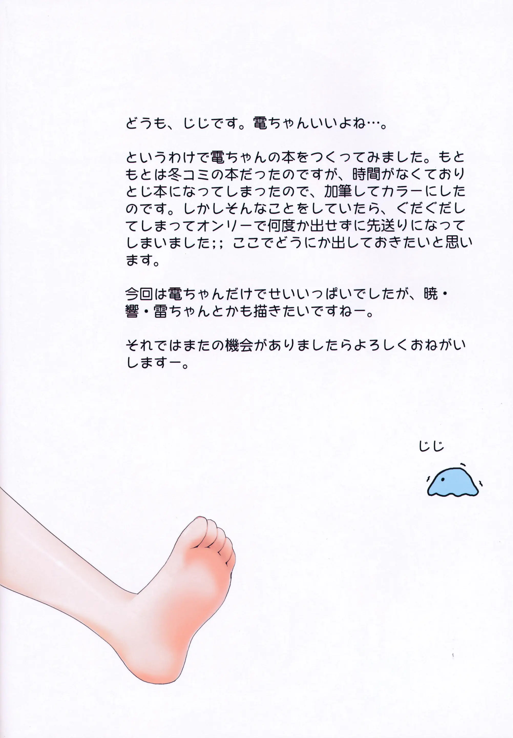 Inazuma-Chan To Nyuukyo +