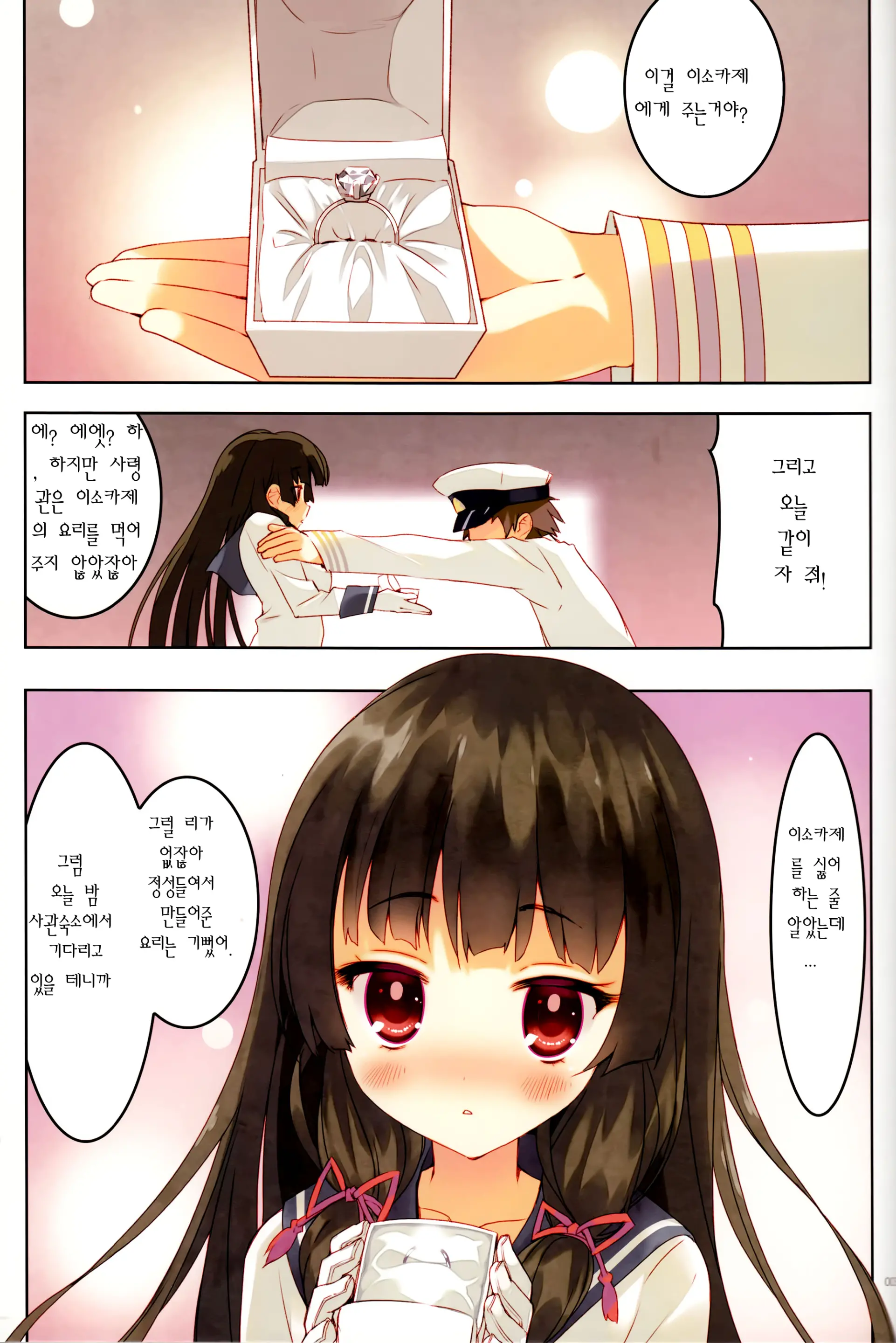 Kuchikukan Isokaze Seibi Kiroku