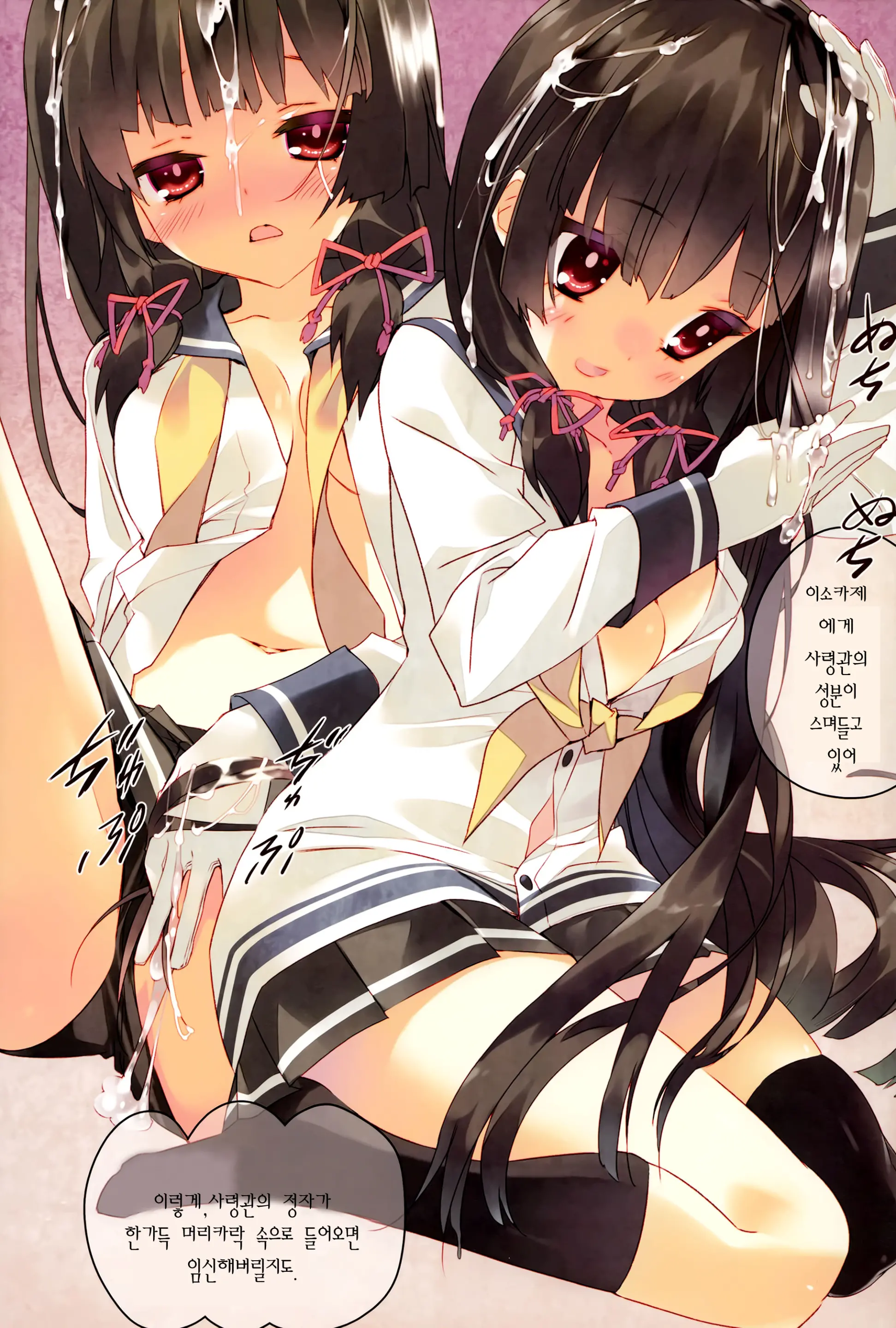 Kuchikukan Isokaze Seibi Kiroku