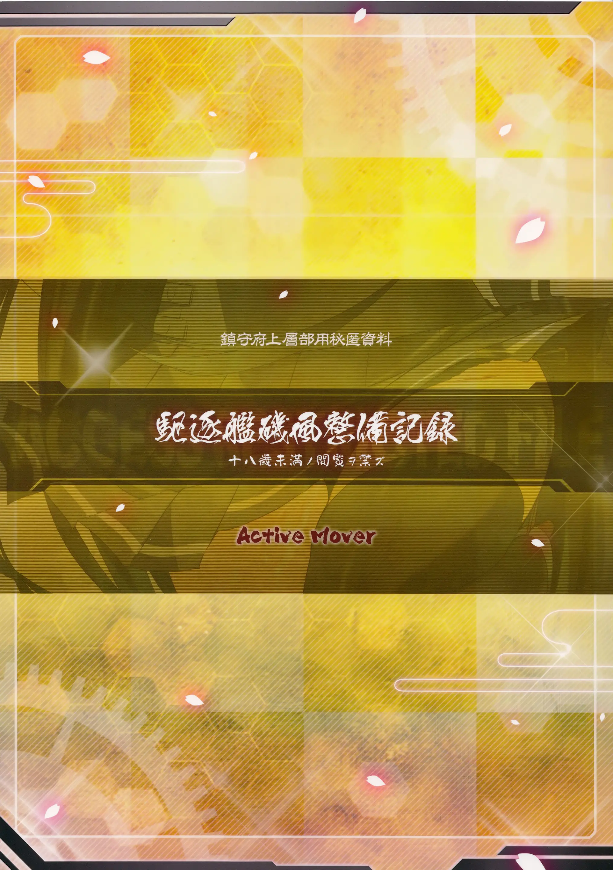 Kuchikukan Isokaze Seibi Kiroku