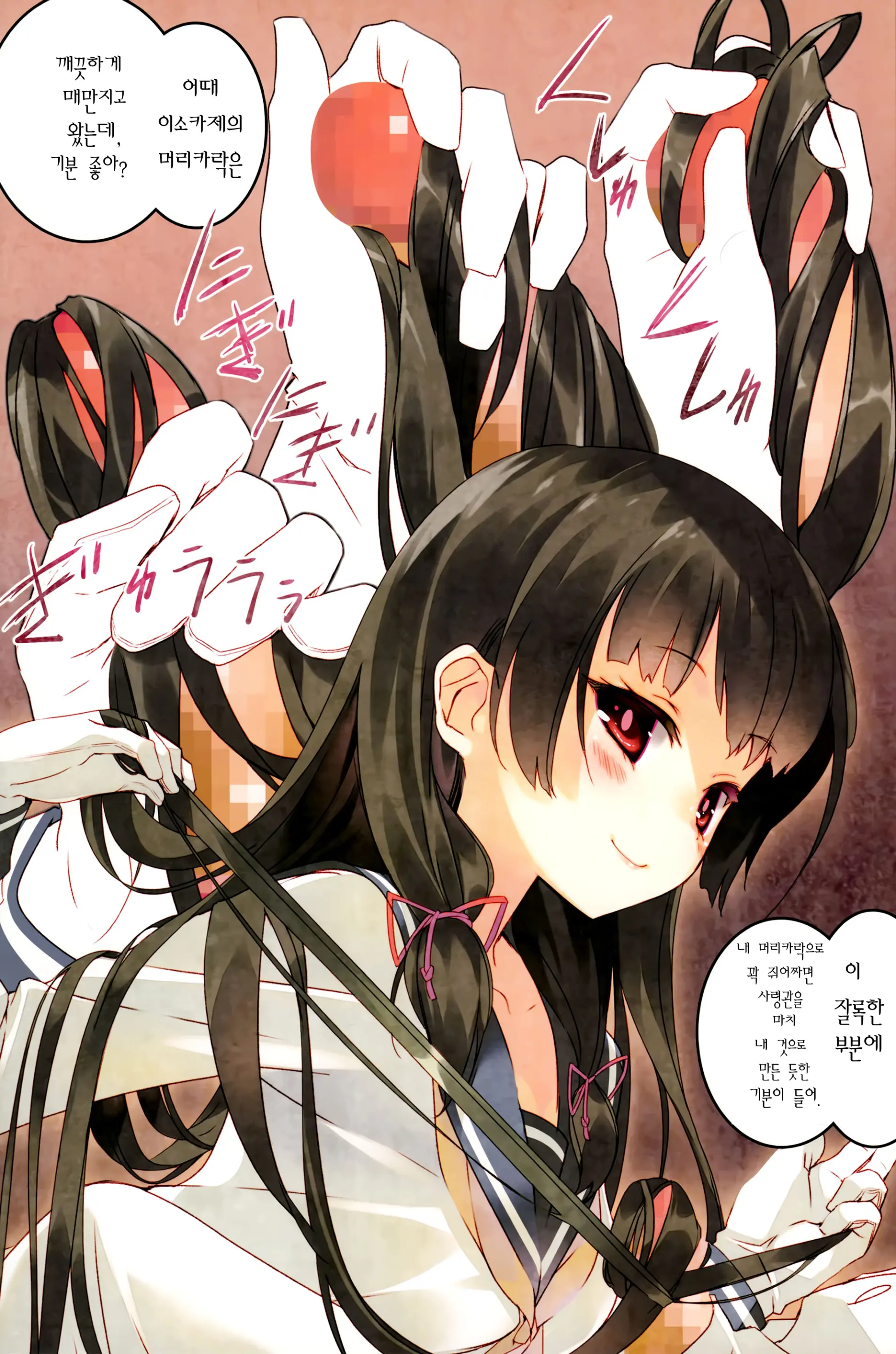 Kuchikukan Isokaze Seibi Kiroku