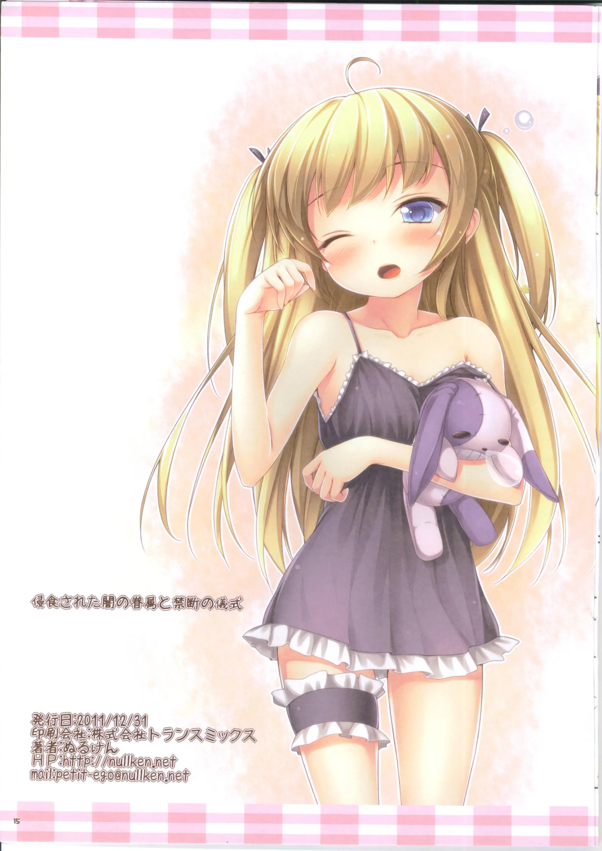 Shinshoku Sa Reshi Yami No Kenzoku To Kindan No Gishiki
