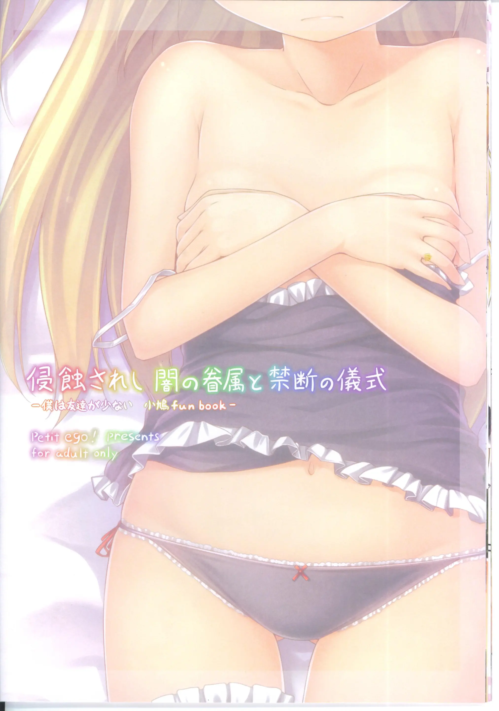 Shinshoku Sa Reshi Yami No Kenzoku To Kindan No Gishiki