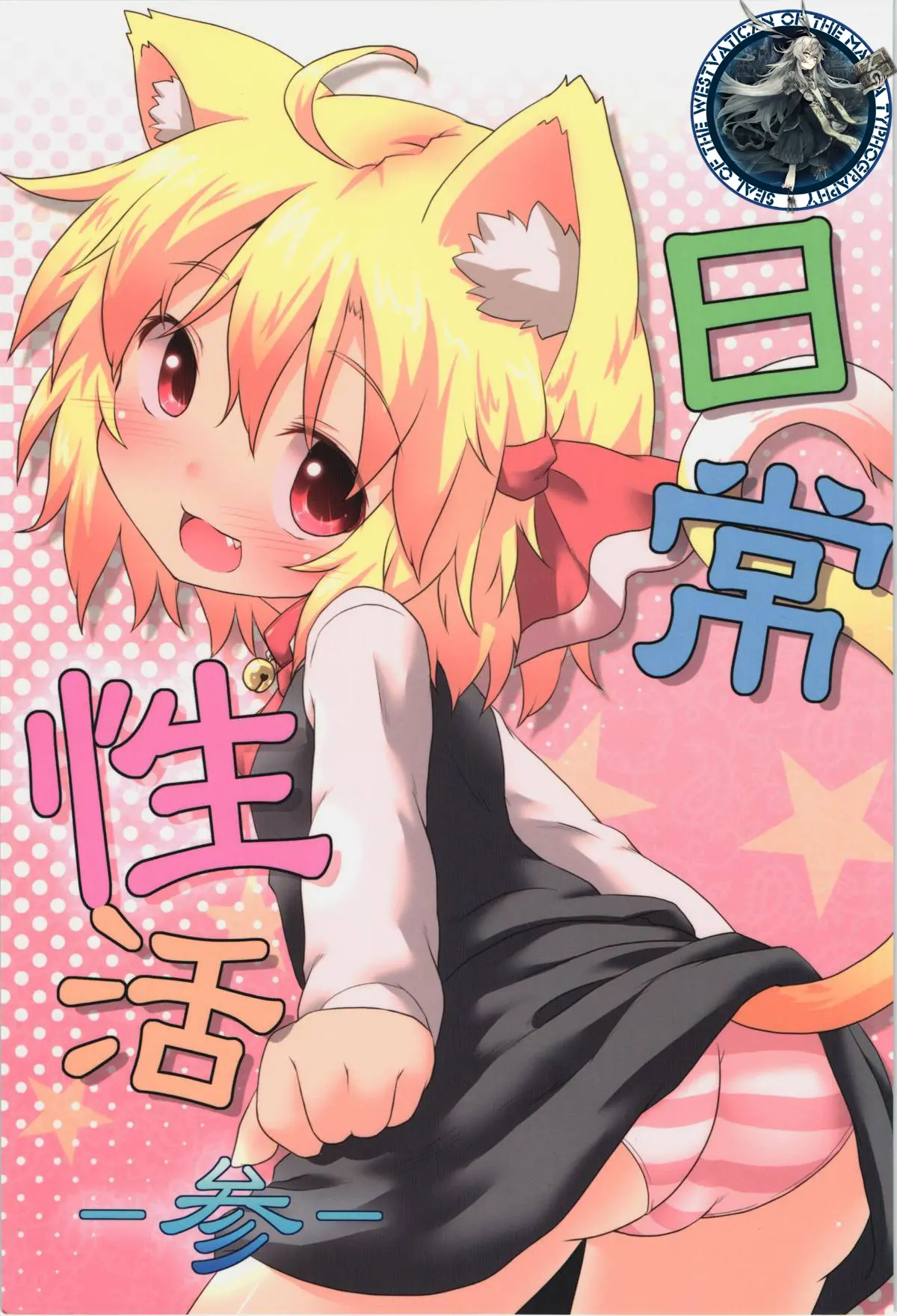 Nichijou Seikatsu -San-