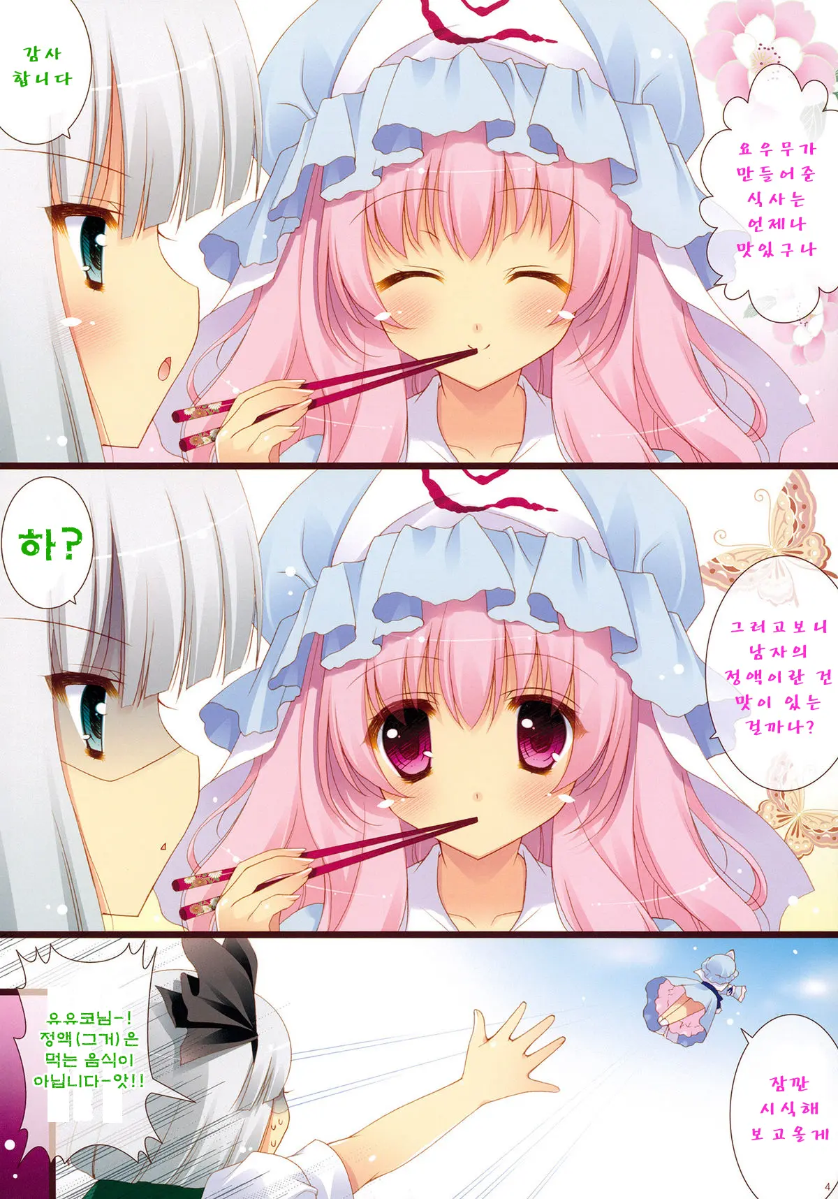 Kuishinbo♥Yuyupai