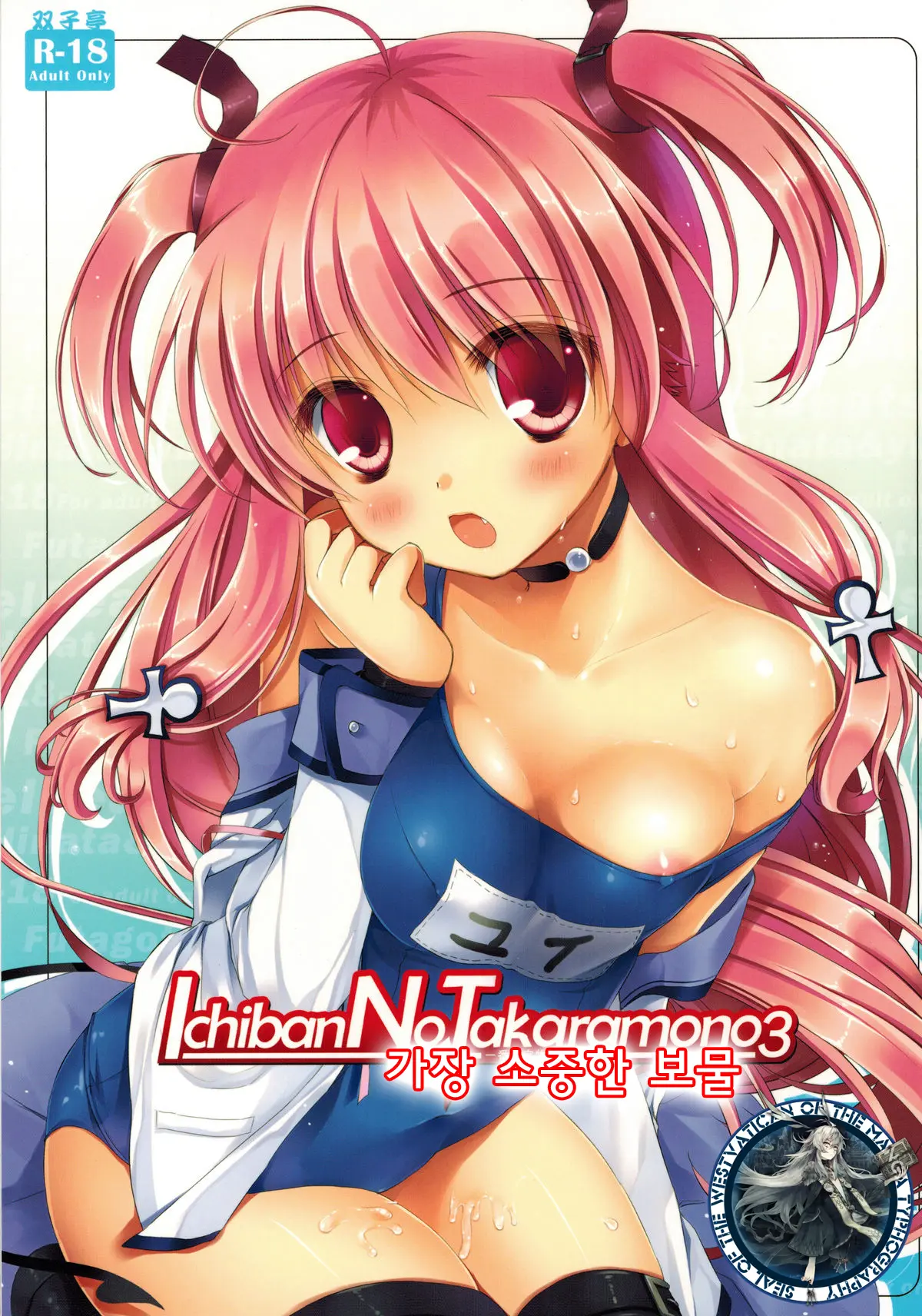 Ichiban No Takaramono 3