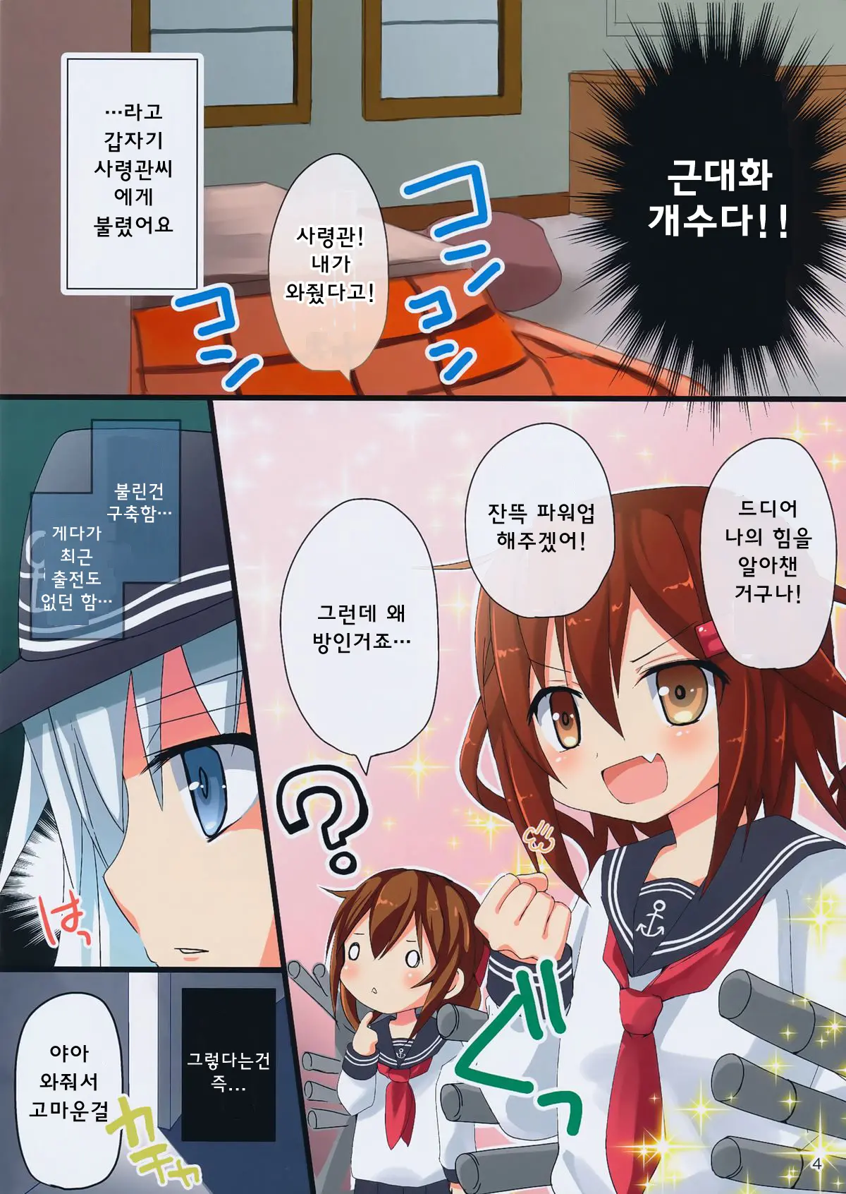 Dairoku Kuchikutai Kutikutai Ni Omakase! | 제6구축함에게 맡기라구!