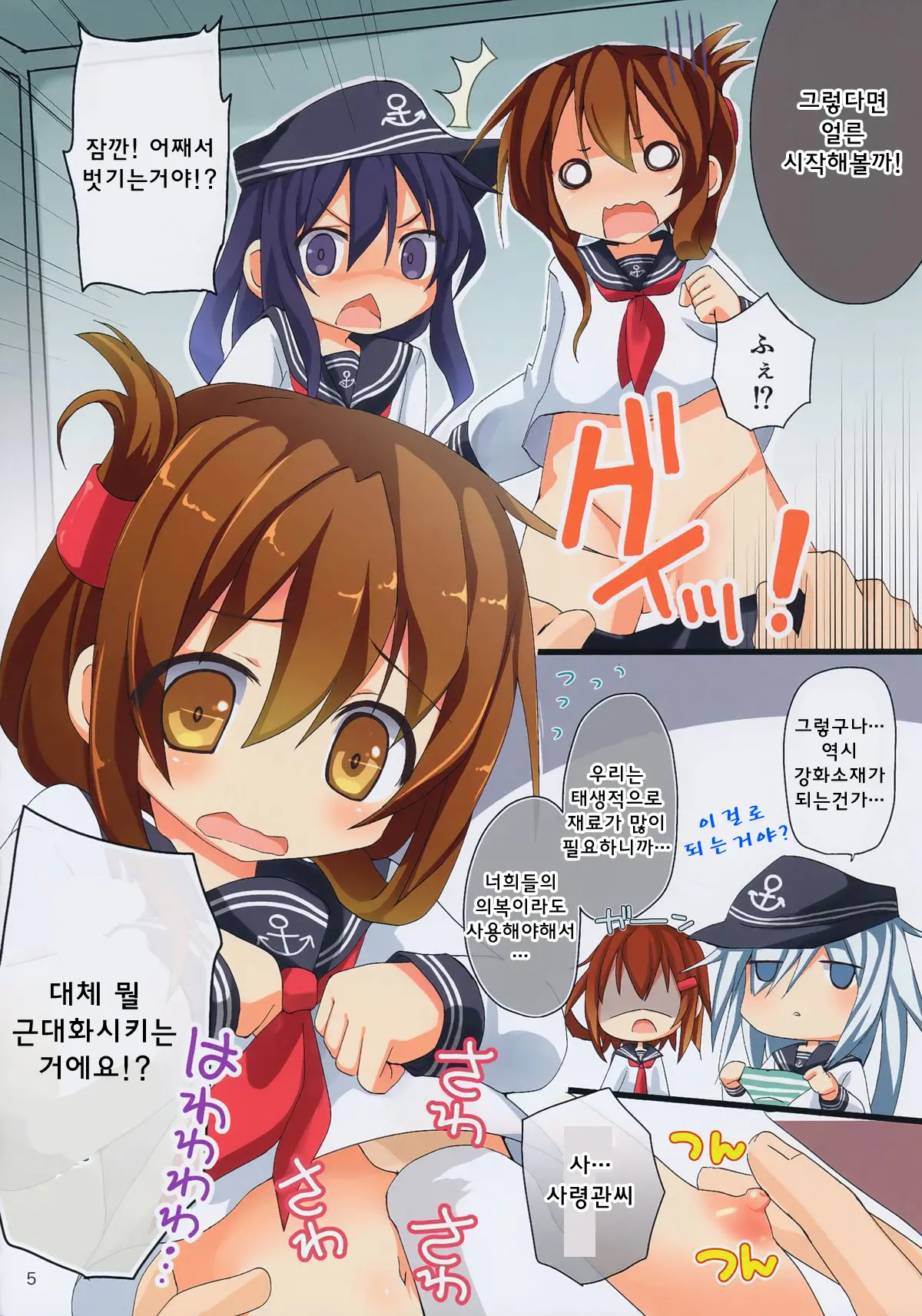 Dairoku Kuchikutai Kutikutai Ni Omakase! | 제6구축함에게 맡기라구!