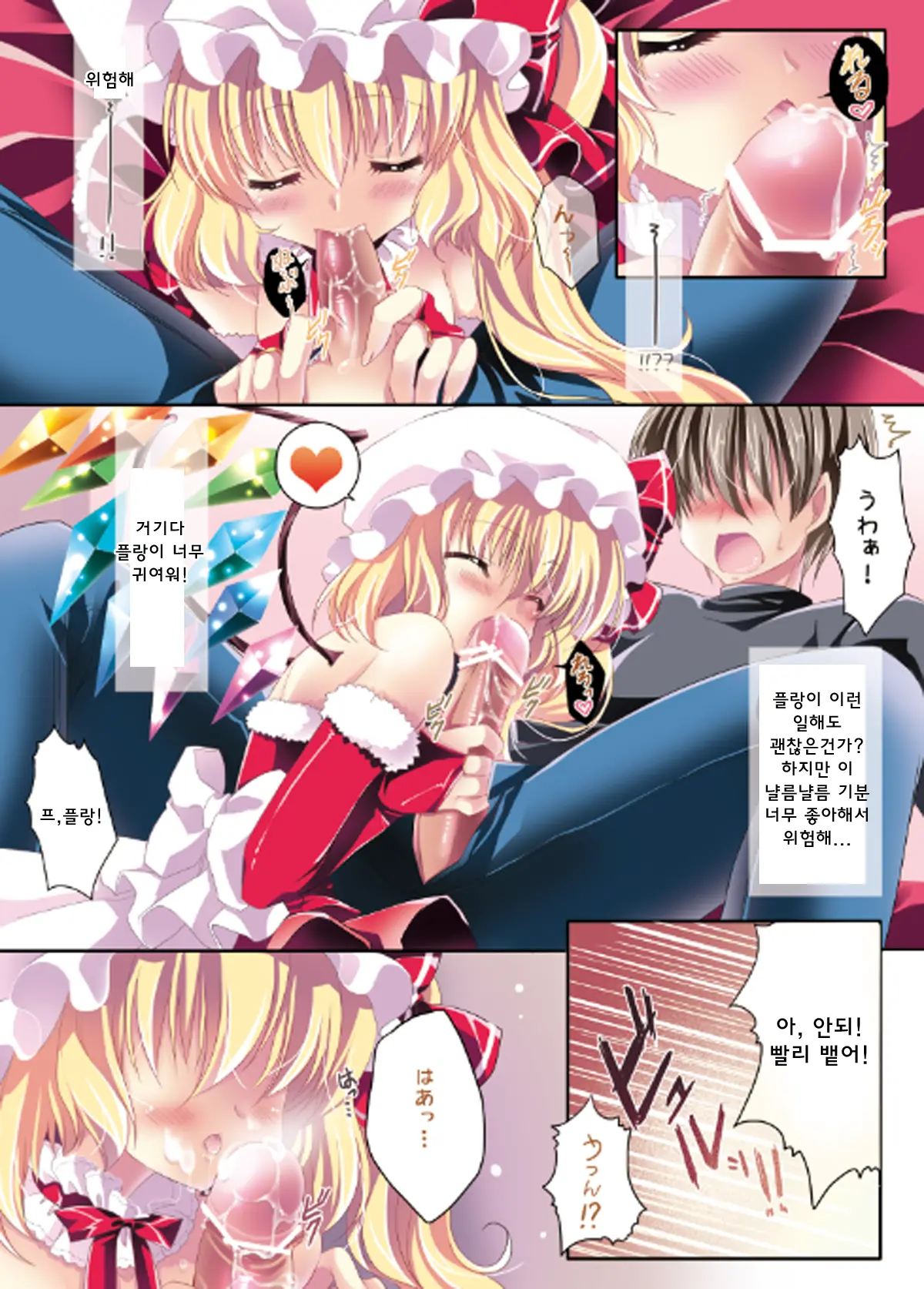 Only For You Flandre