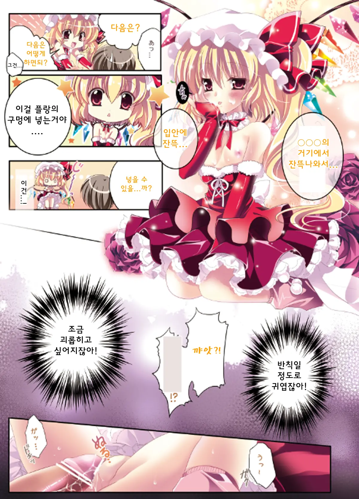 Only For You Flandre