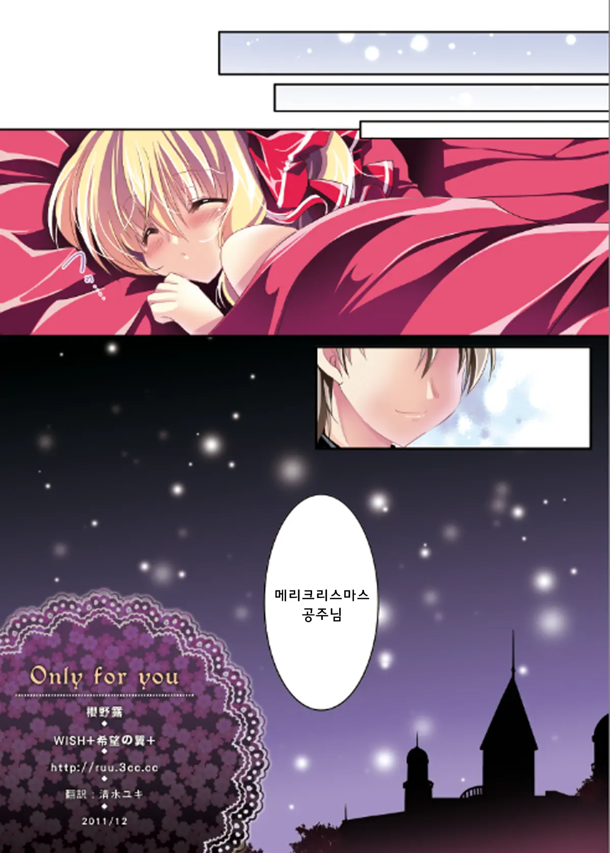 Only For You Flandre