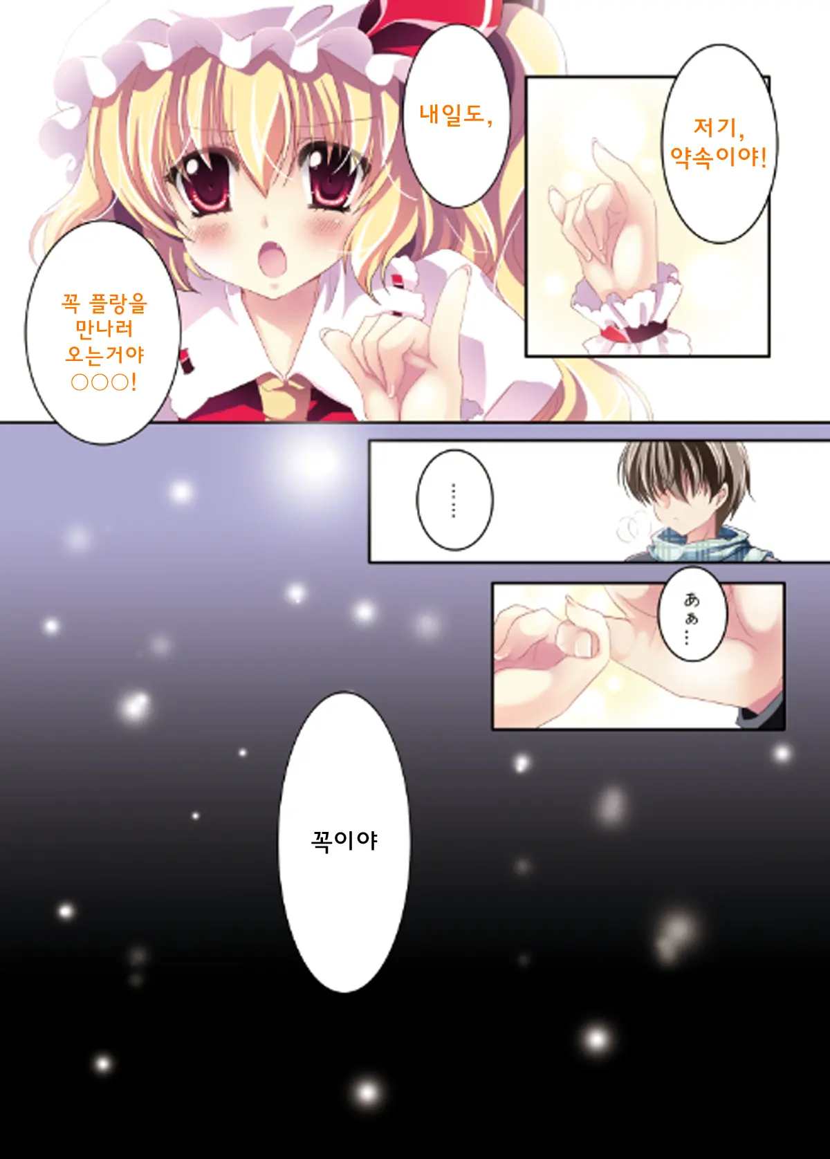 Only For You Flandre