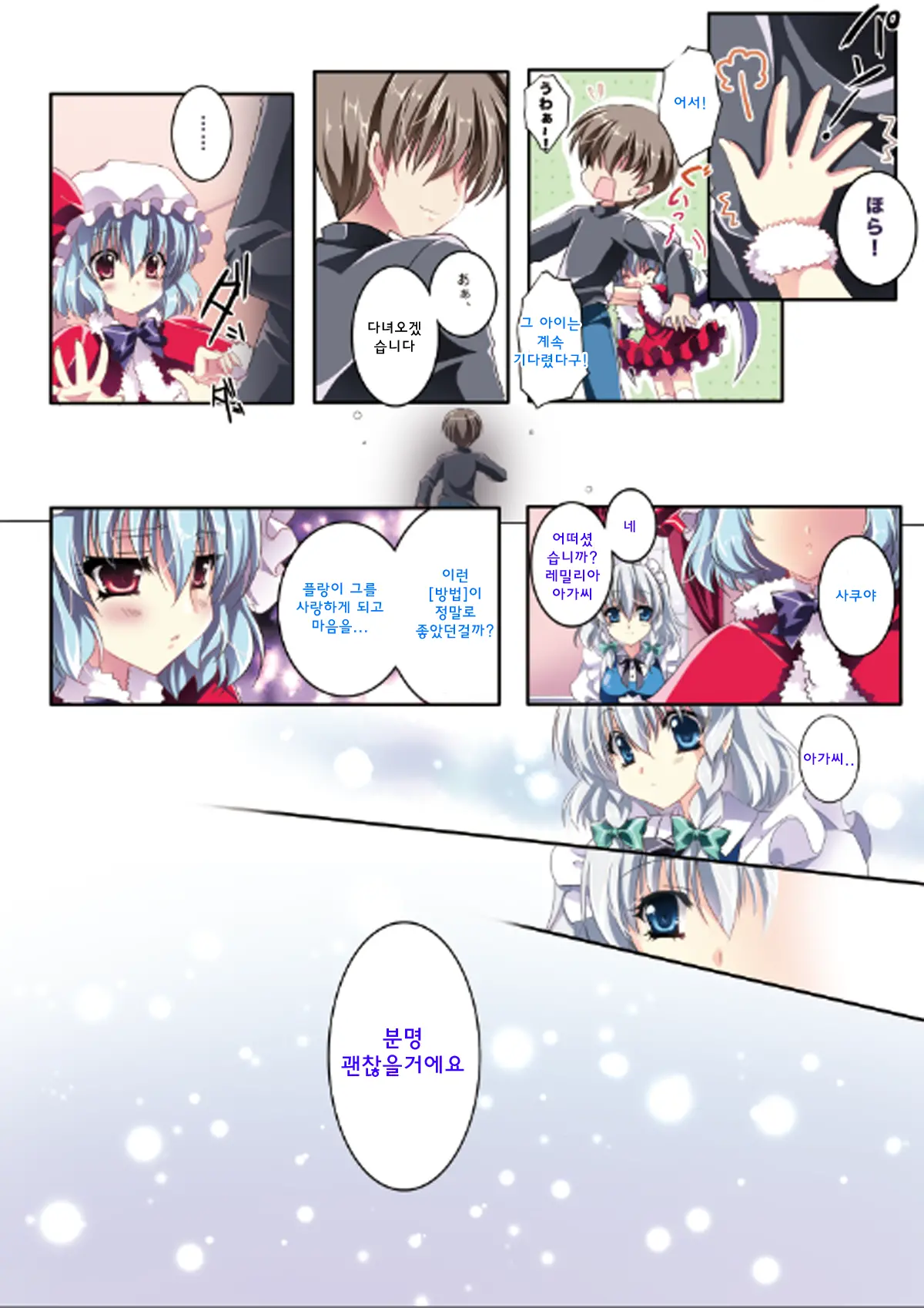 Only For You Flandre