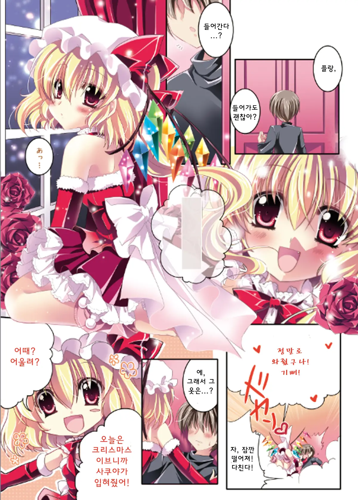 Only For You Flandre