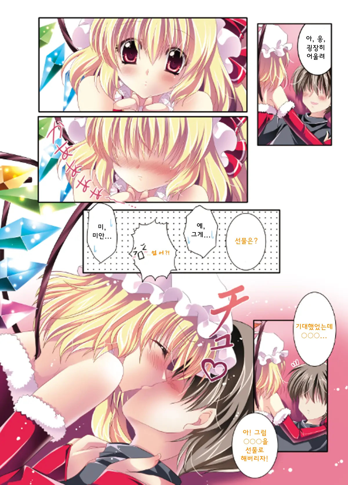 Only For You Flandre