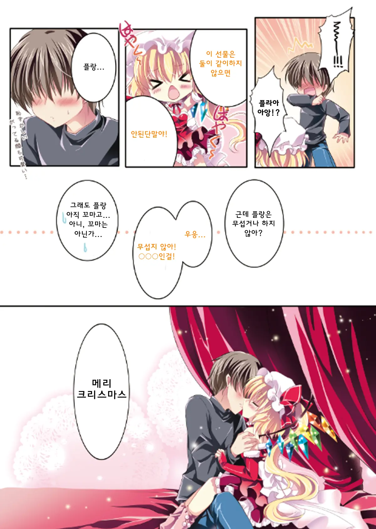 Only For You Flandre