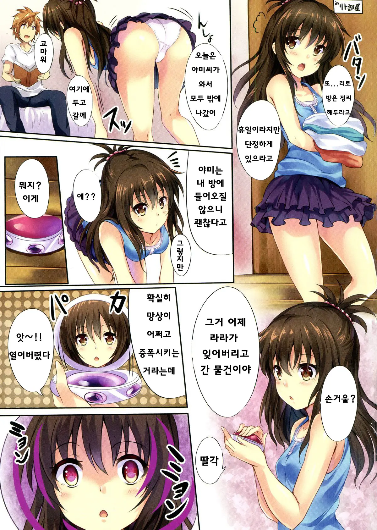 Mousou Trouble | 망상 트러블