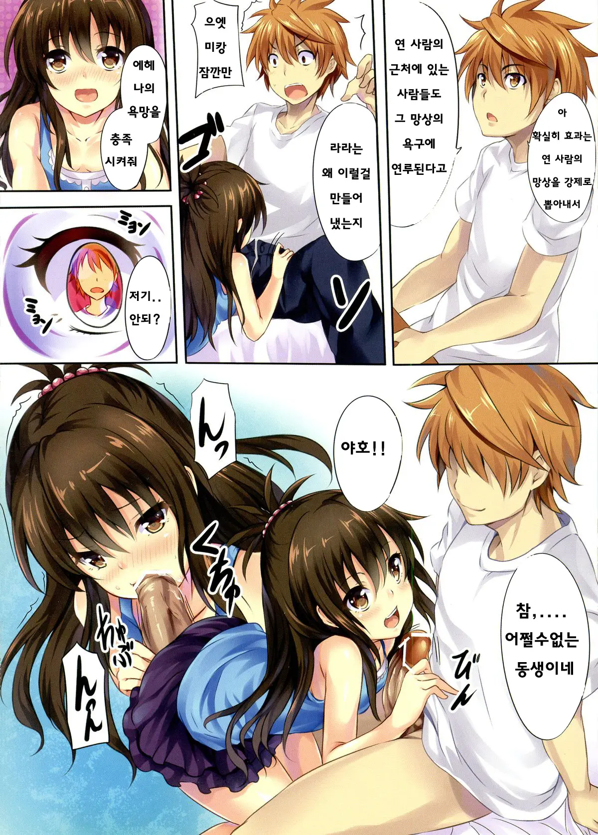 Mousou Trouble | 망상 트러블