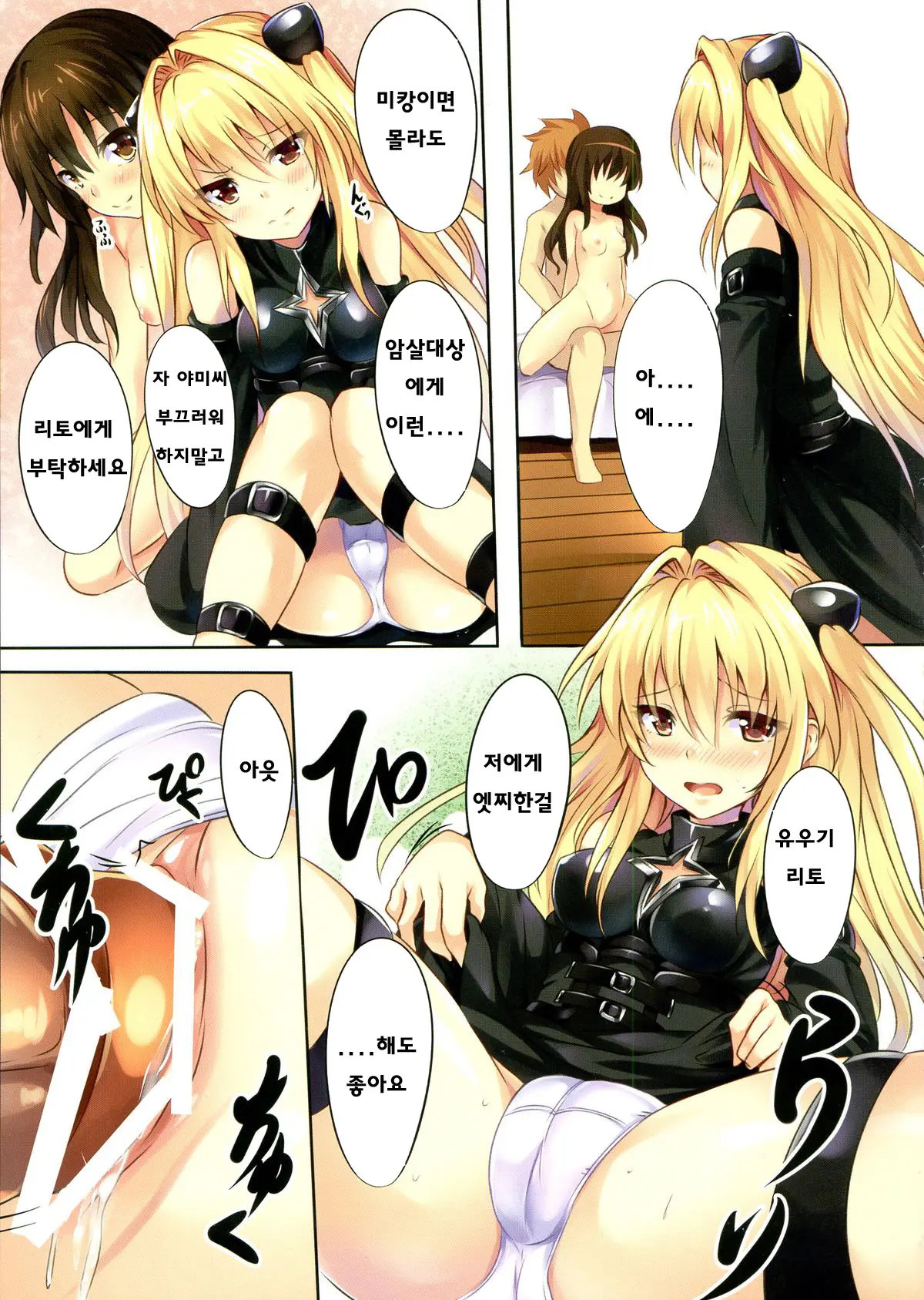 Mousou Trouble | 망상 트러블
