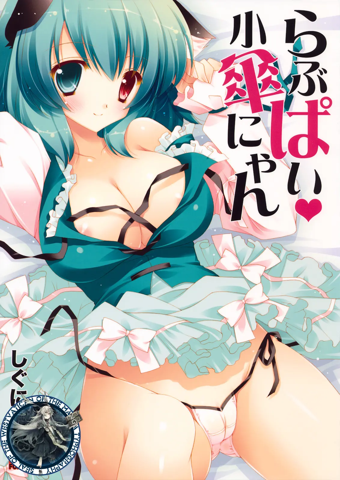 Love Pai Kogasa-Nyan