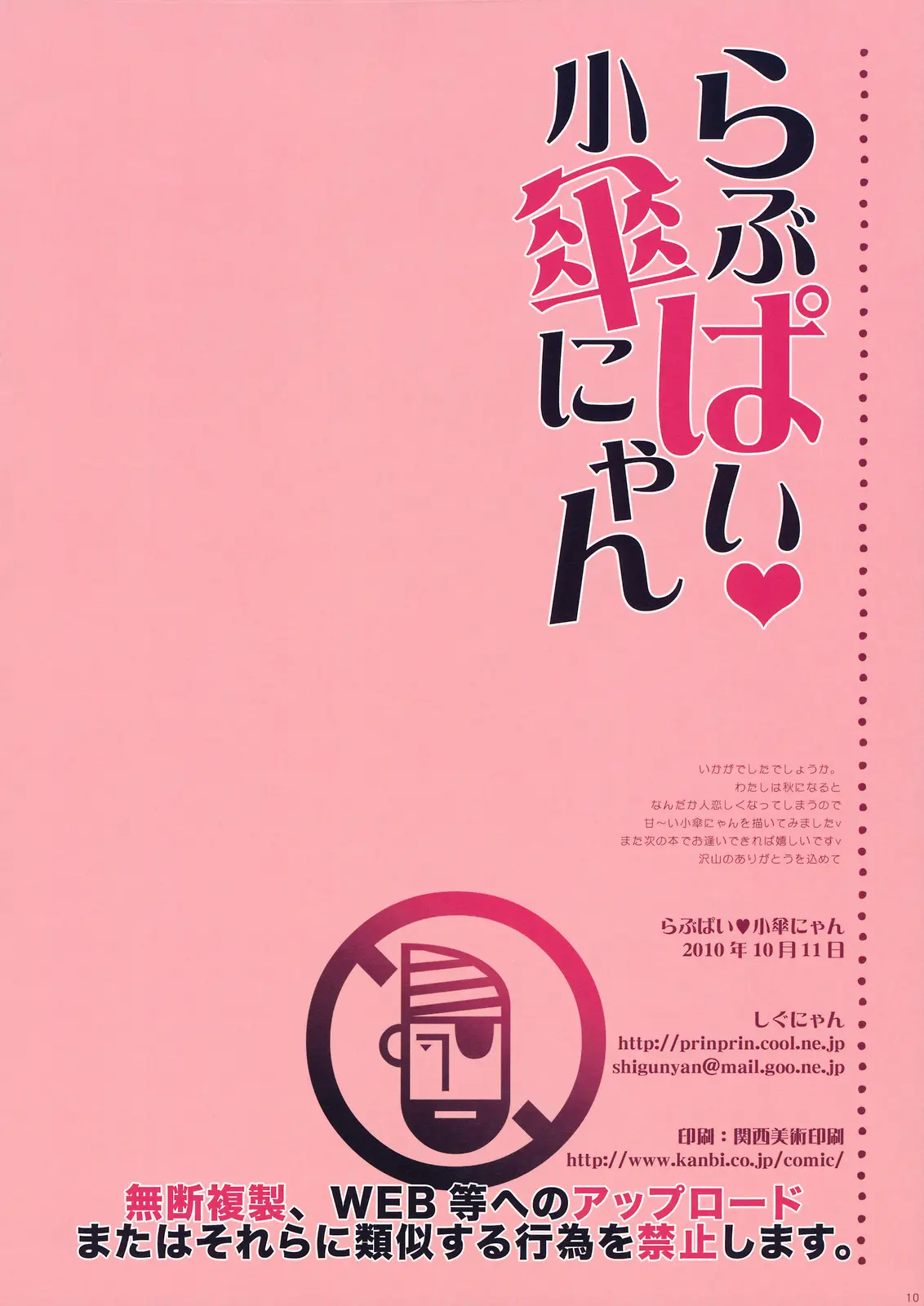 Love Pai Kogasa-Nyan