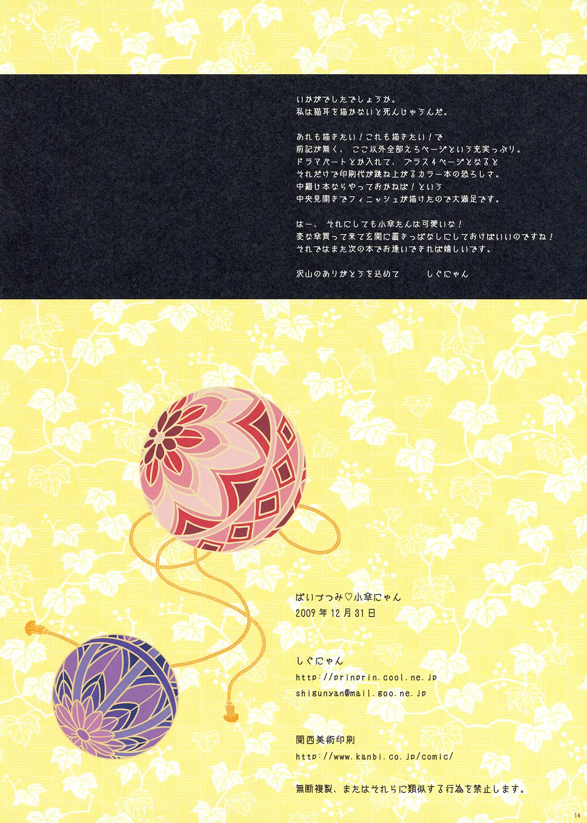 Paizutsumi Okasa-Nyan