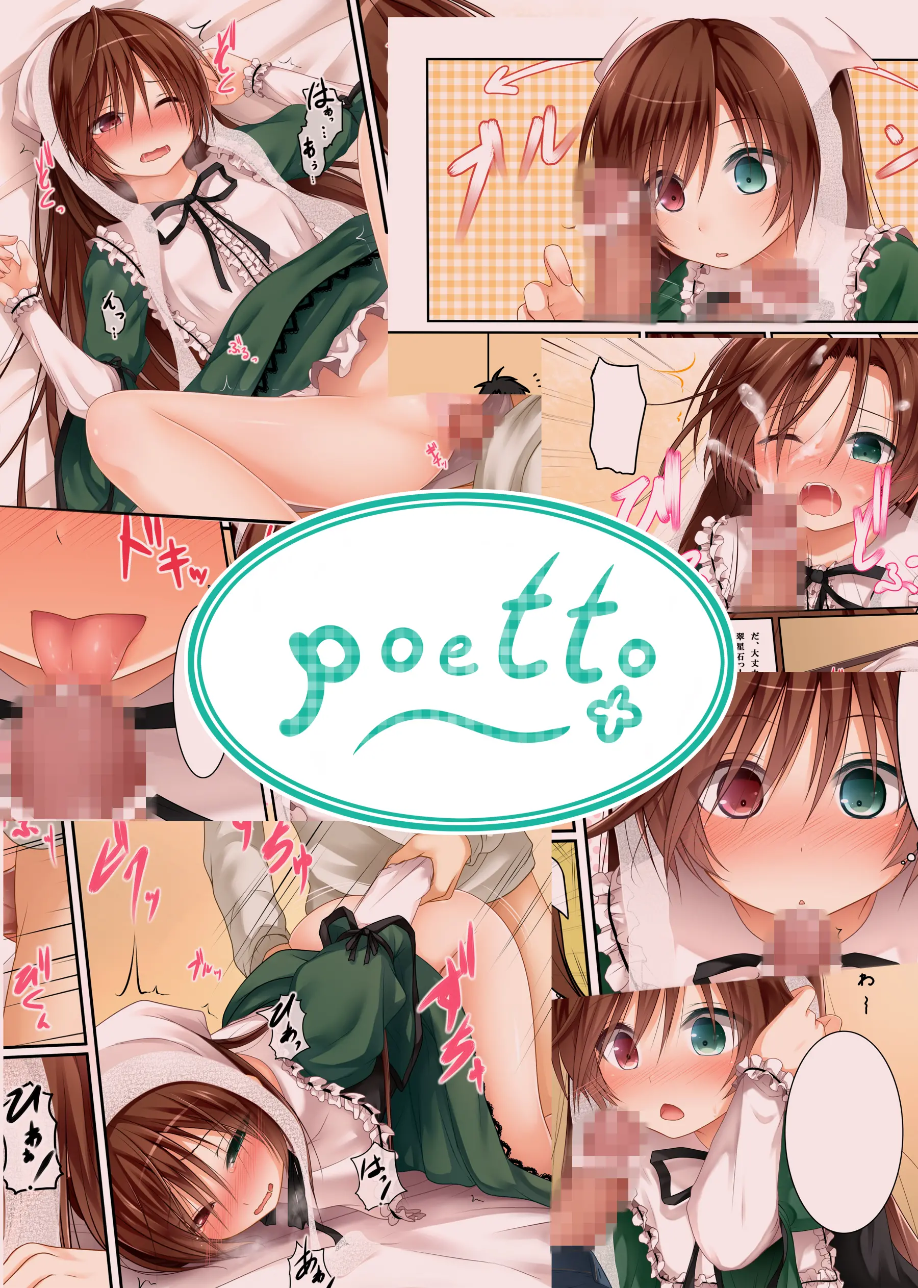 Midori No Ko | 녹색의 아이
