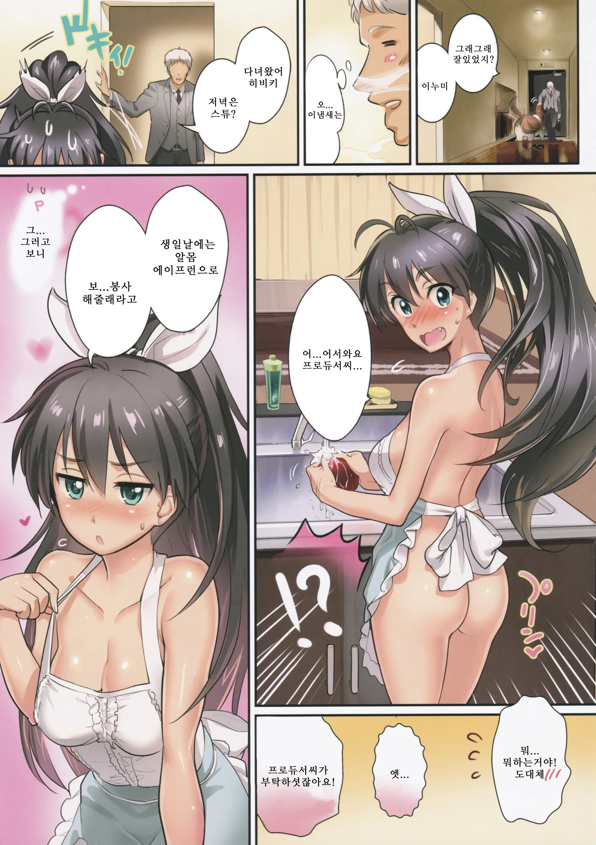 Oshigoto After 8 | 일 끝난후8