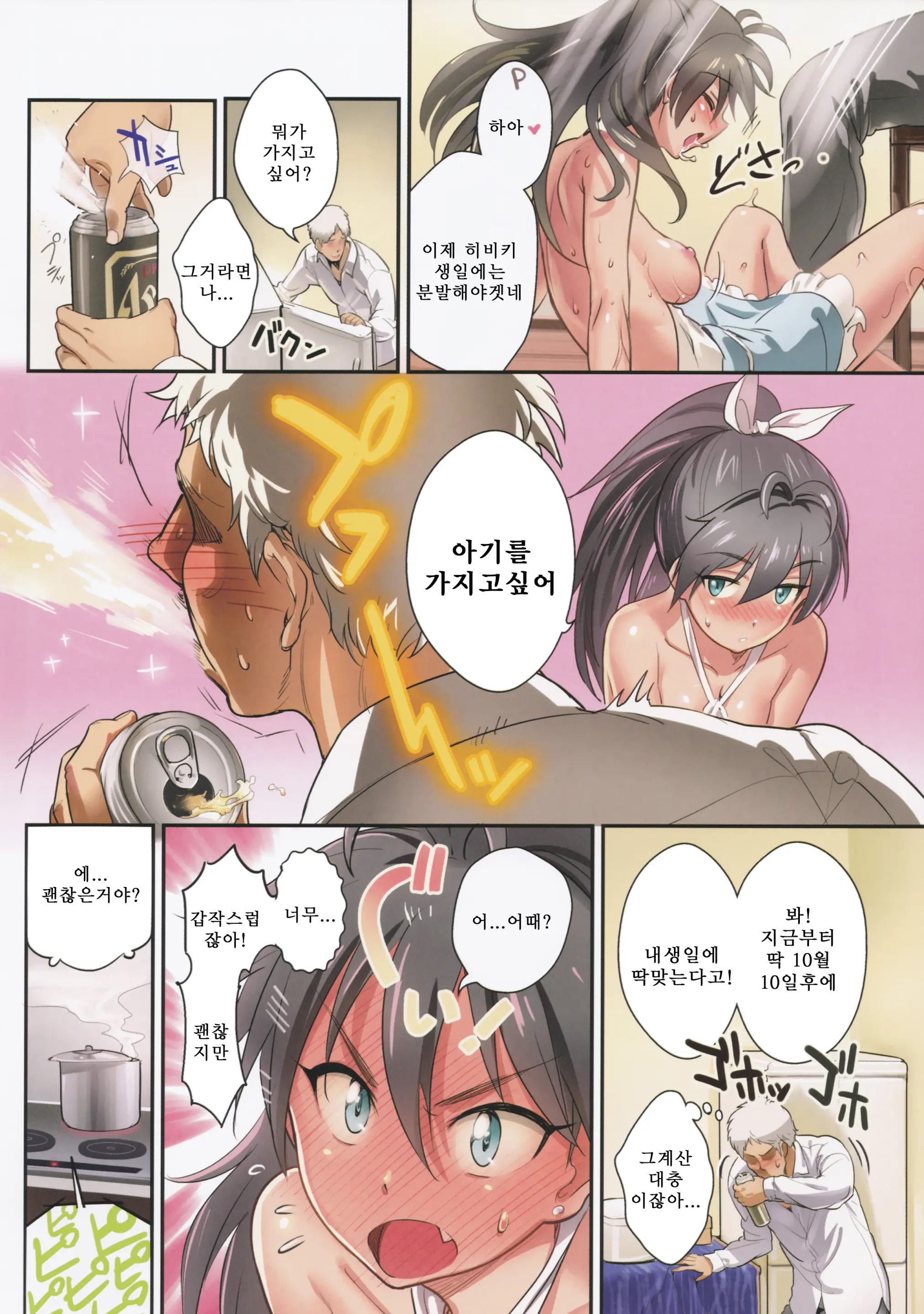 Oshigoto After 8 | 일 끝난후8