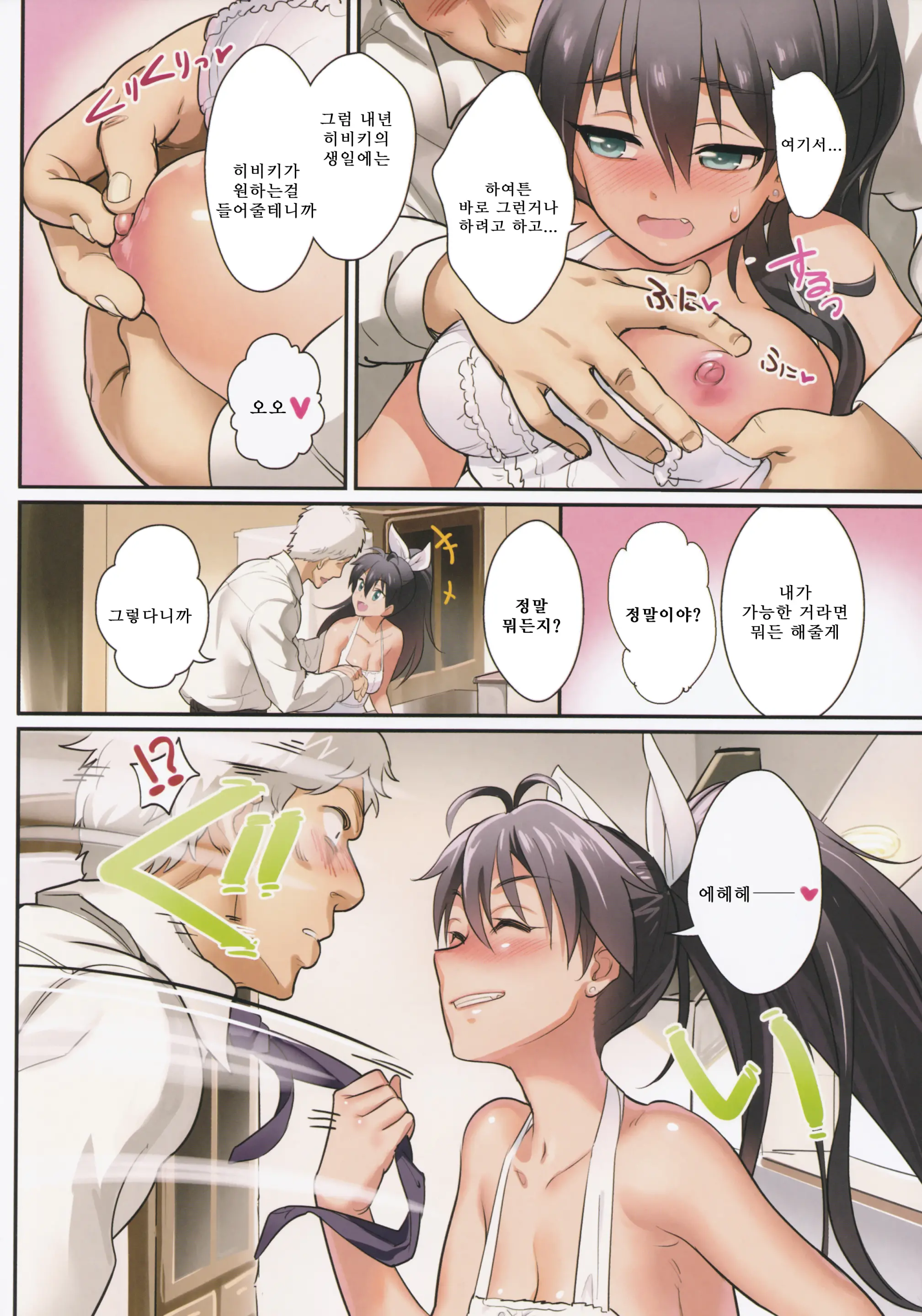 Oshigoto After 8 | 일 끝난후8