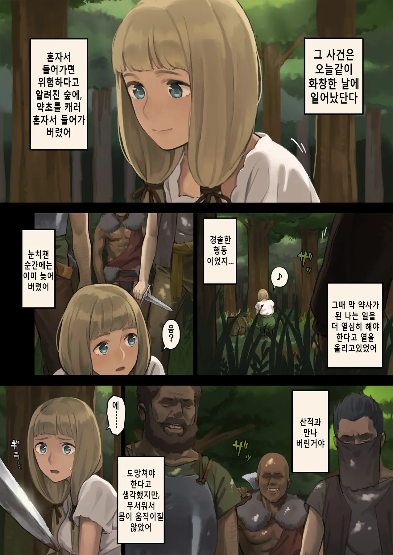 Mori De Deatta Touzoku Ni Tsukamatte Shimatta Watashi Wa...