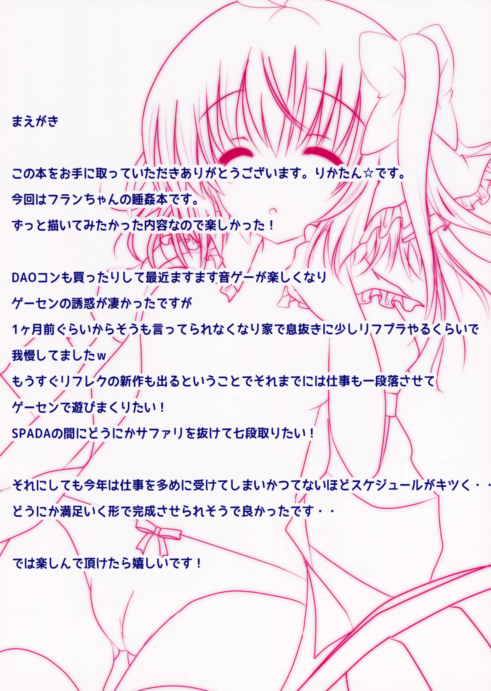 Neteiru Flan-Chan Ni Seiteki Na Itazura Ga Shitai!