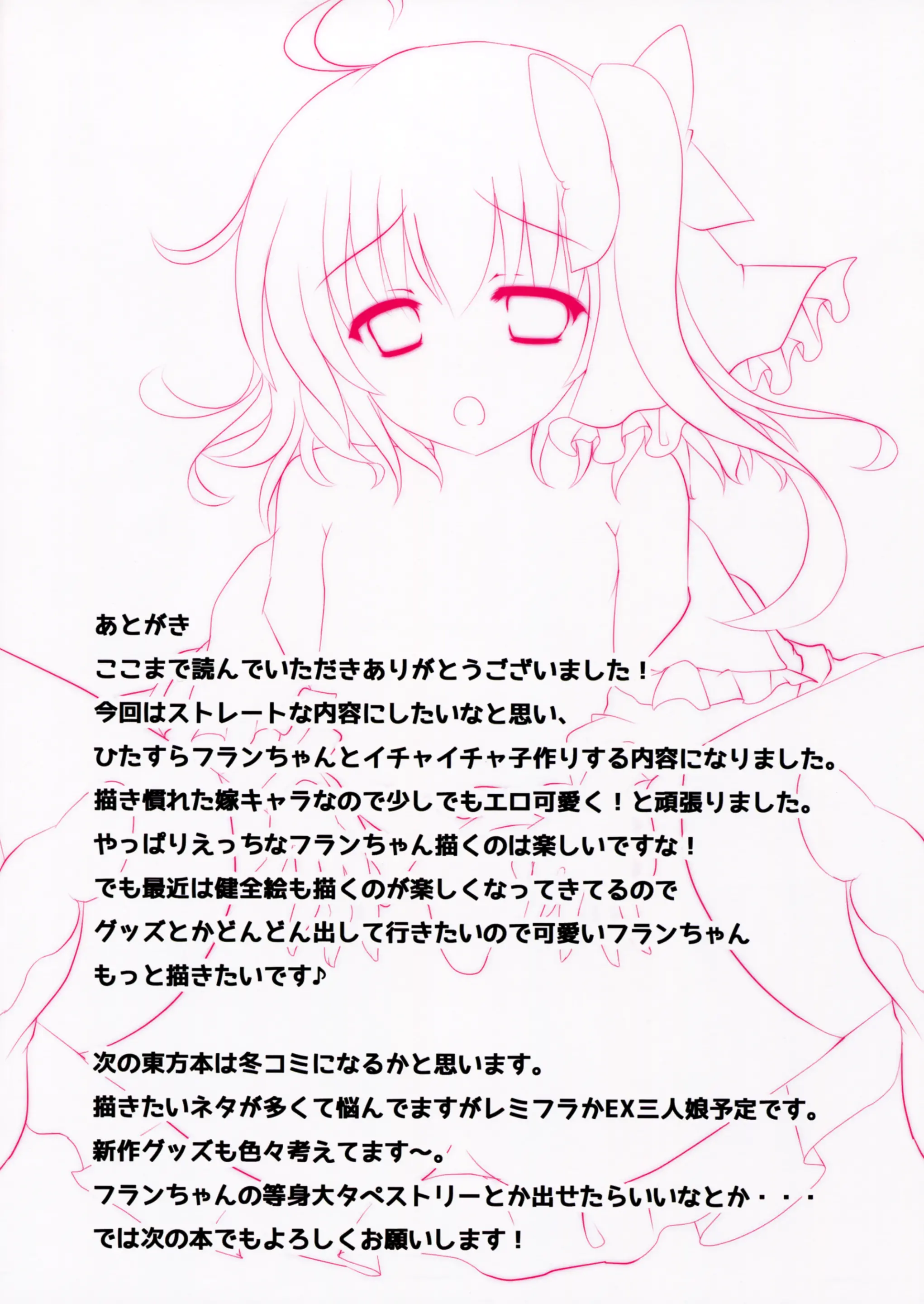 Kozukuri Flan-Chan