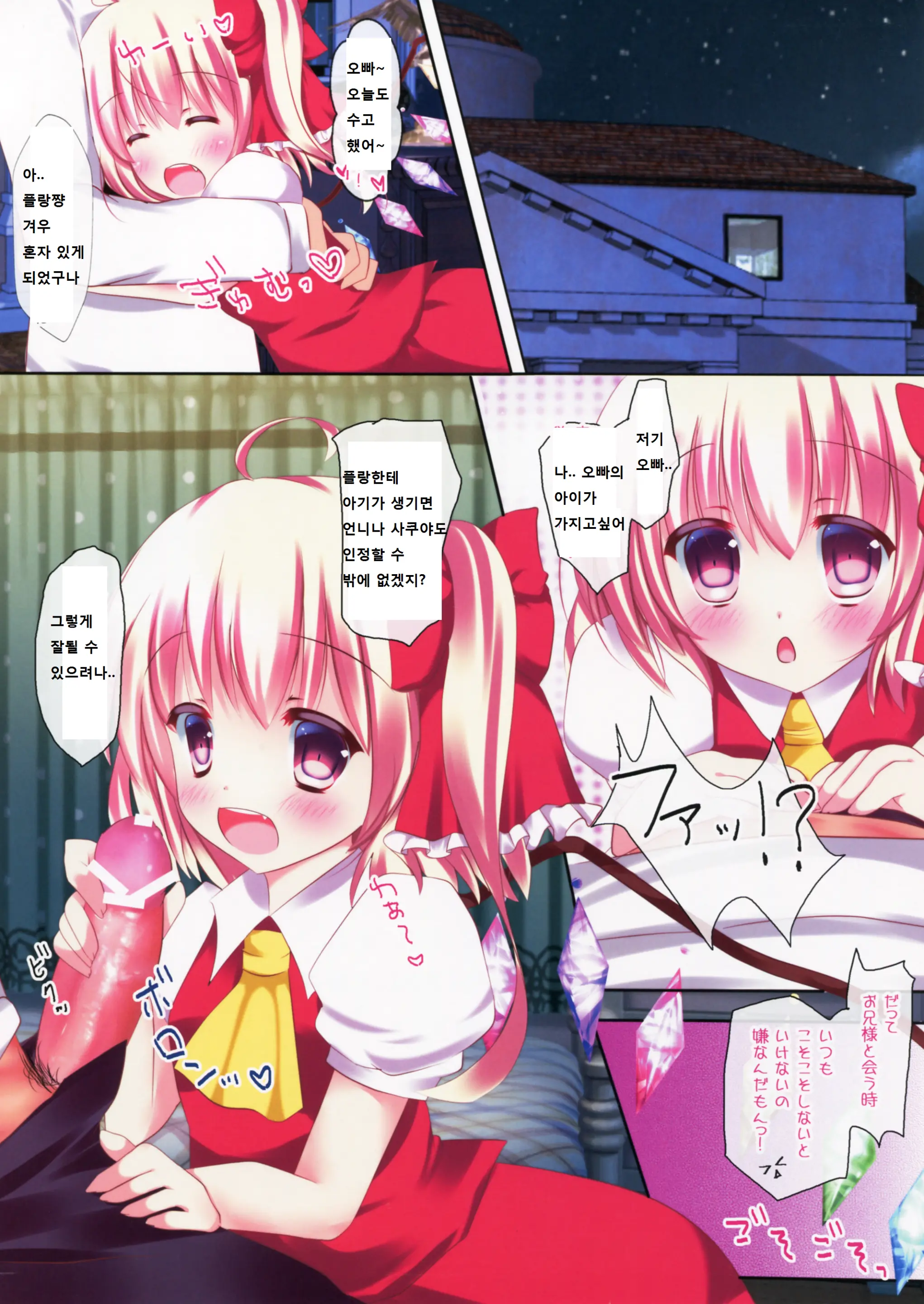 Kozukuri Flan-Chan